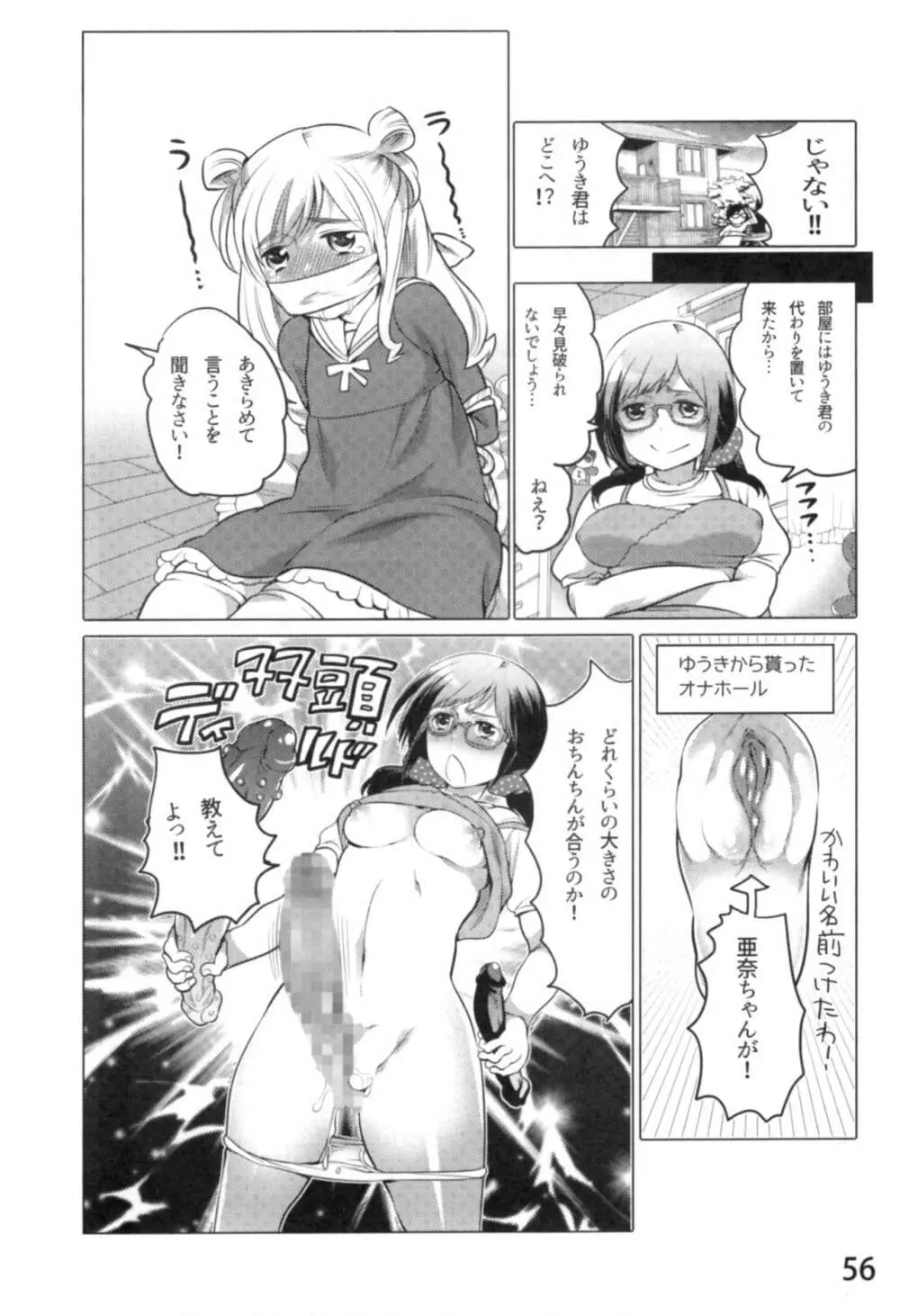 あの娘とラブライフ01 59ページ