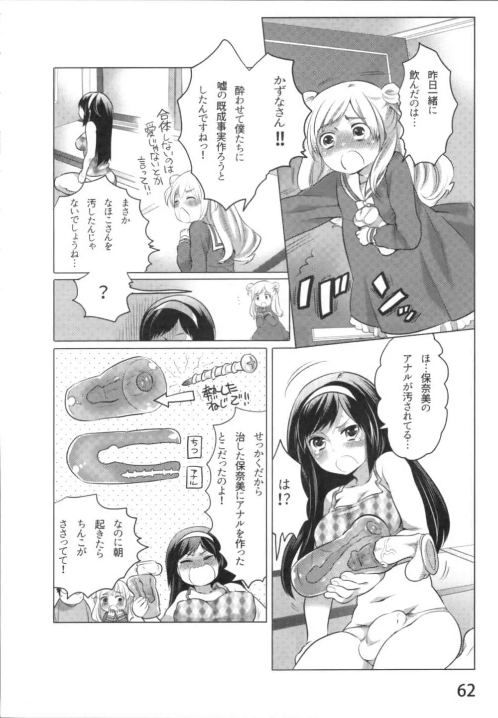 あの娘とラブライフ01 65ページ