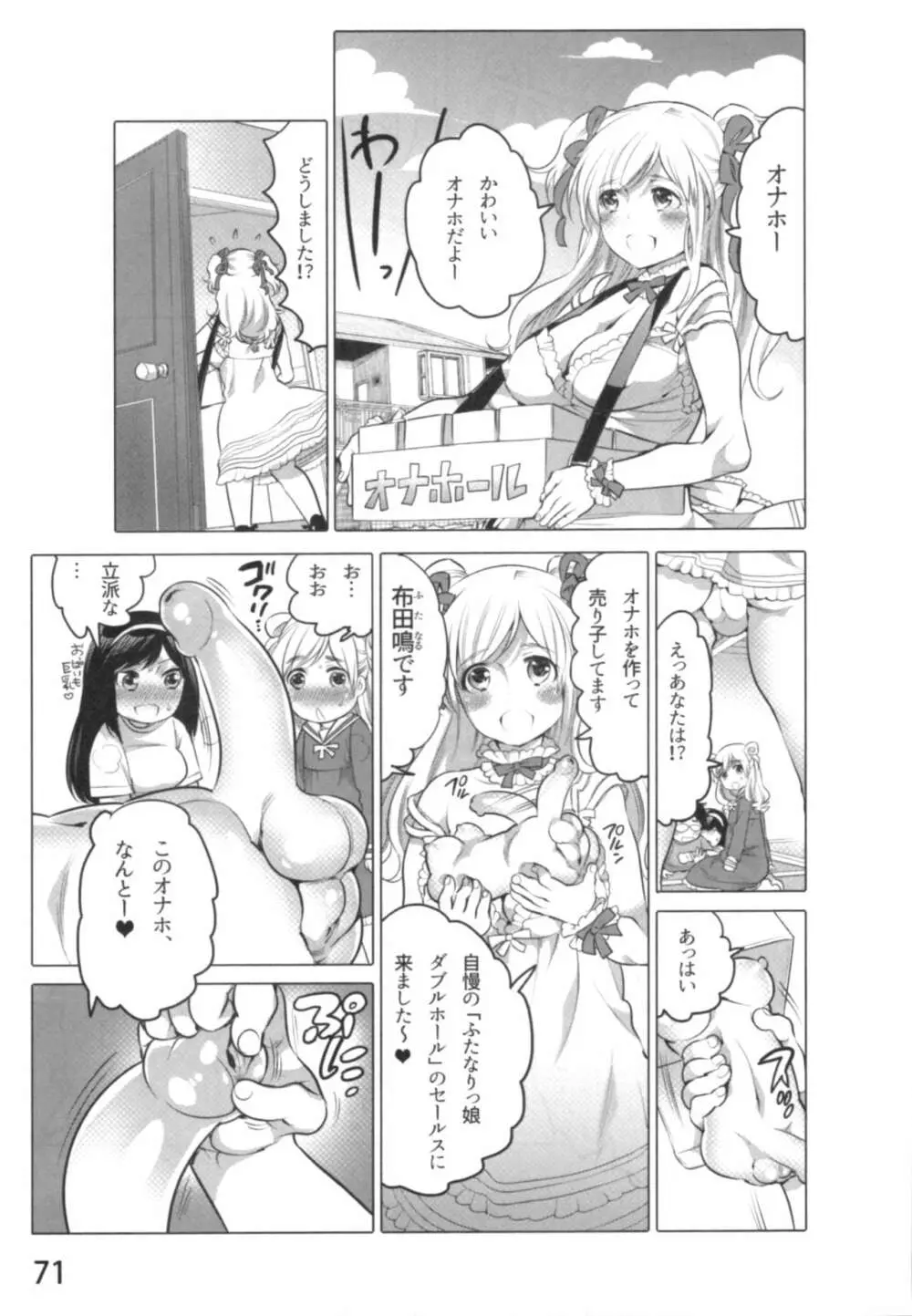 あの娘とラブライフ01 74ページ