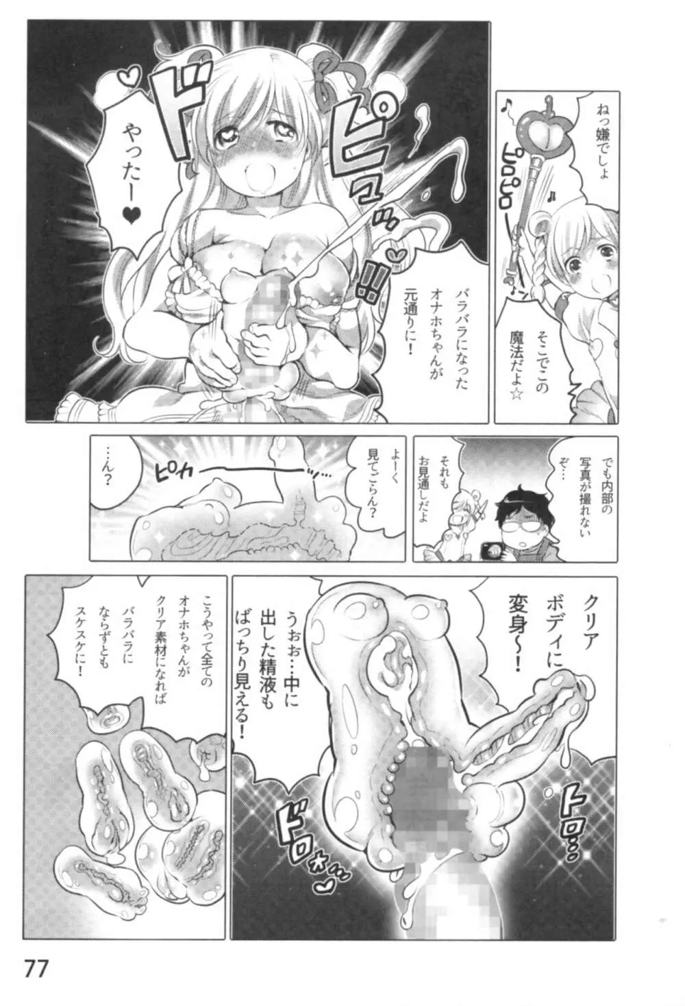 あの娘とラブライフ01 80ページ