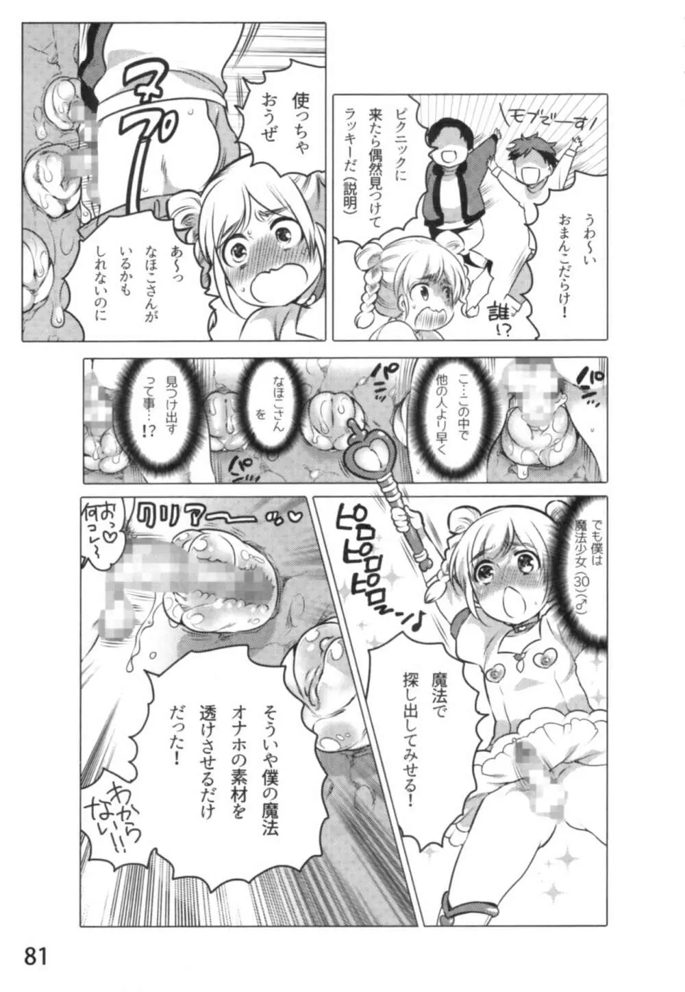 あの娘とラブライフ01 84ページ