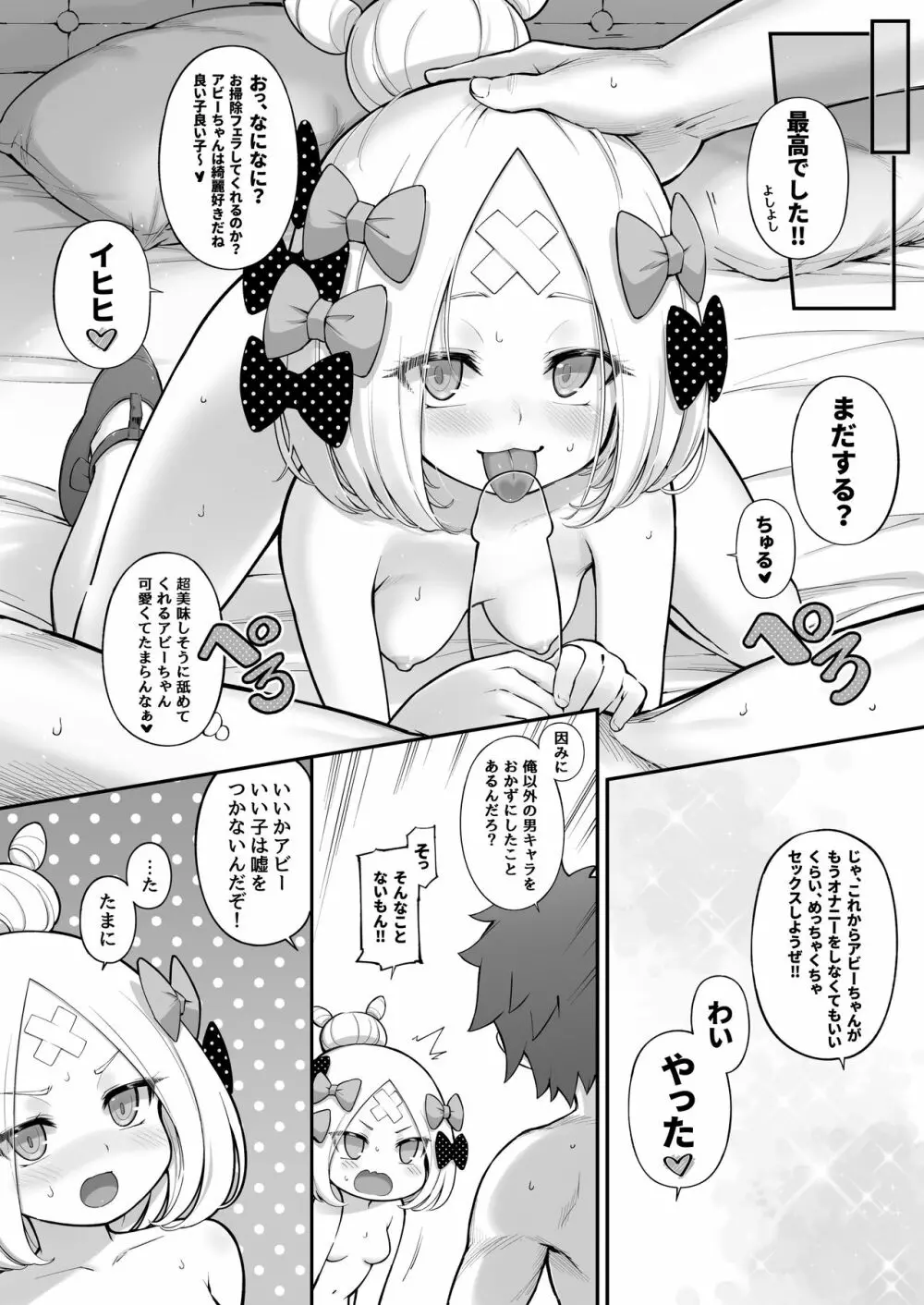 アビビビッ☆2 19ページ