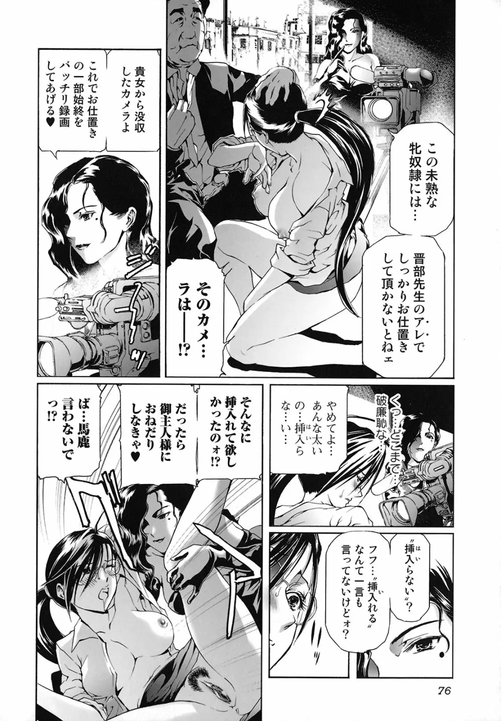 性奴隷窟 淫龍 77ページ