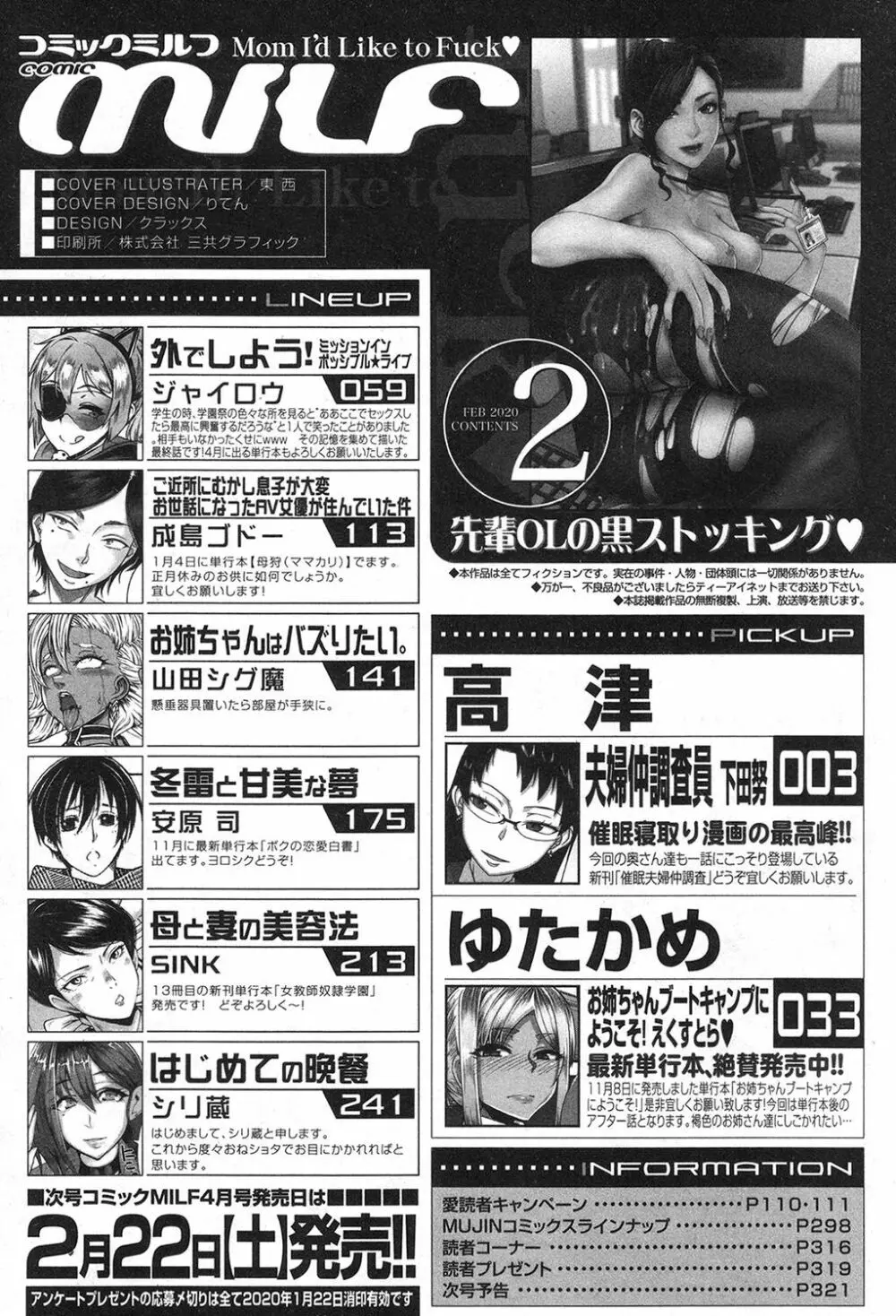 コミックミルフ 2020年2月号 Vol.52 252ページ