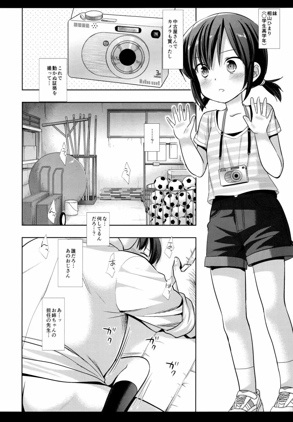 妹JSはおねえちゃんを救えるか 5ページ