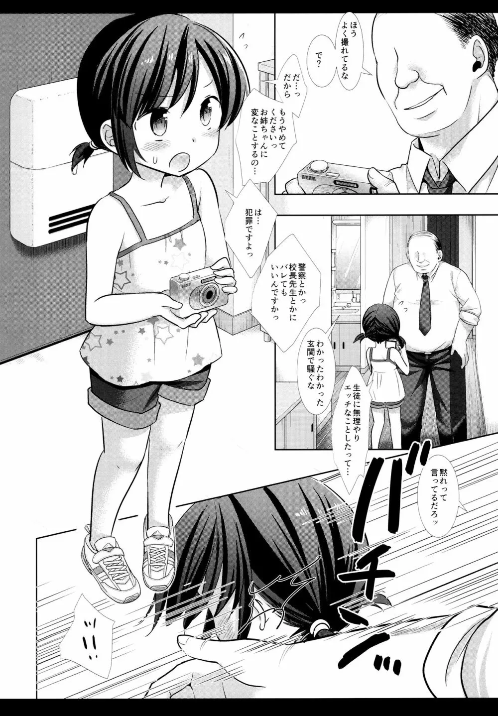 妹JSはおねえちゃんを救えるか 7ページ