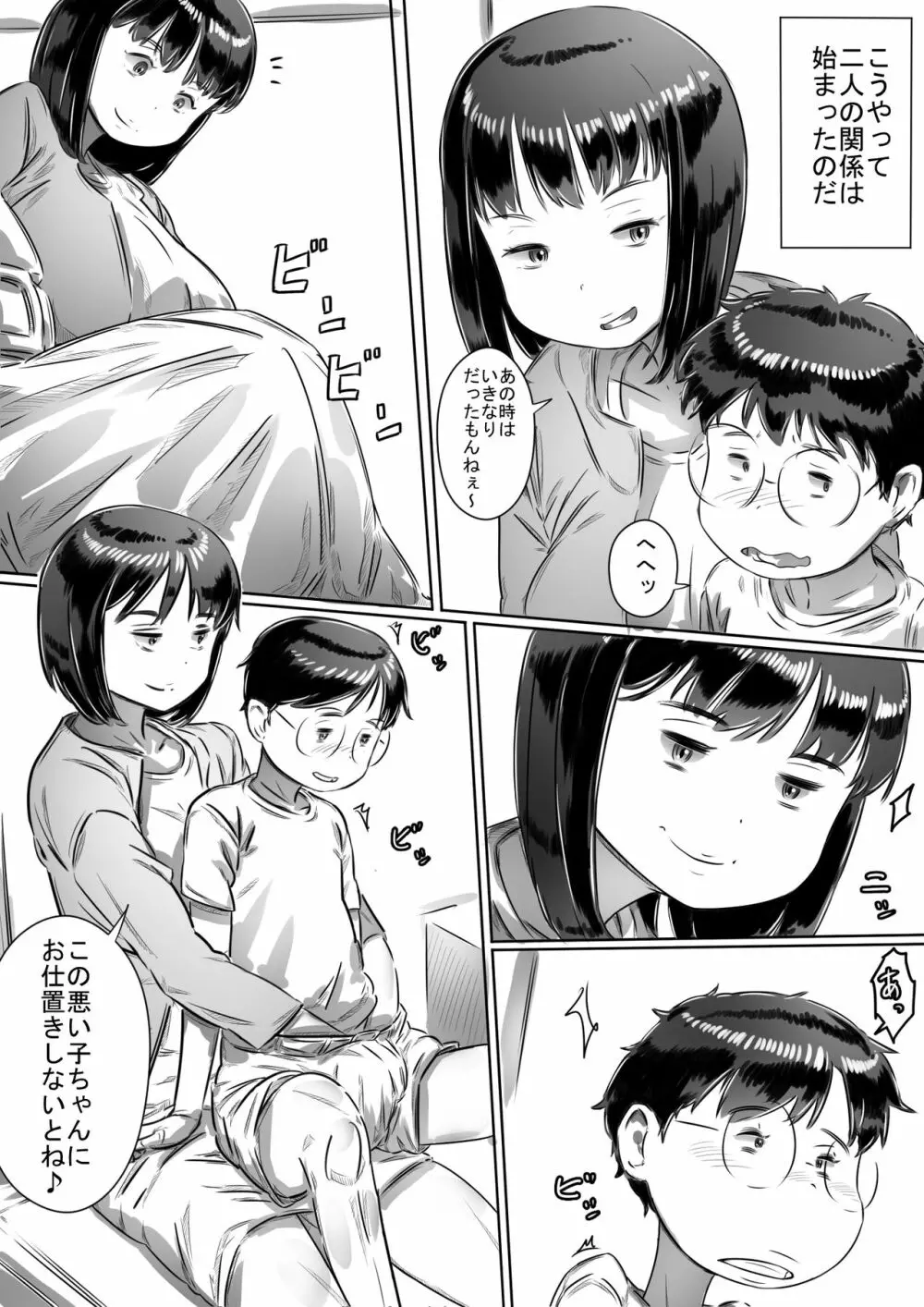 友達のお母さん 19ページ