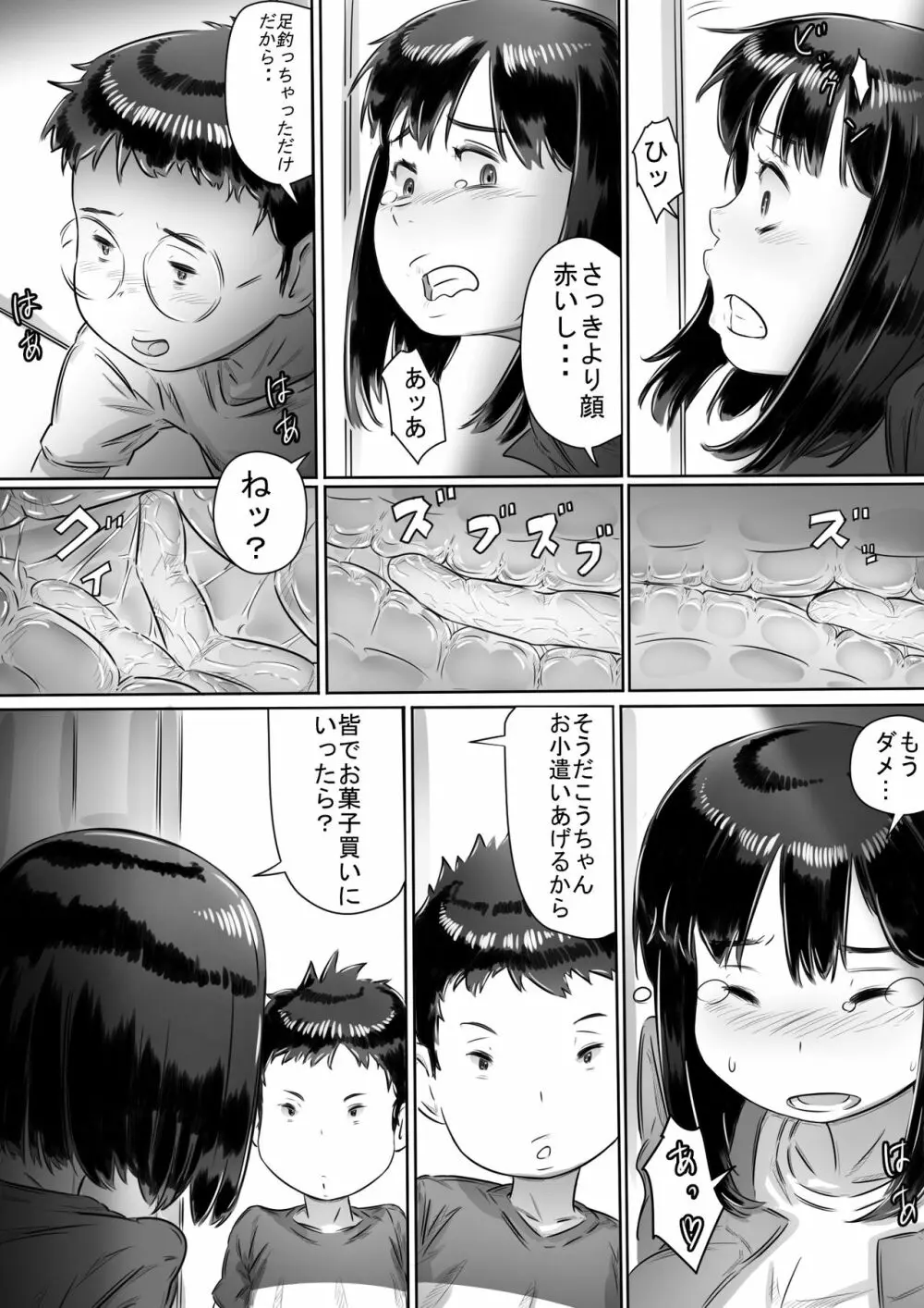 友達のお母さん 30ページ