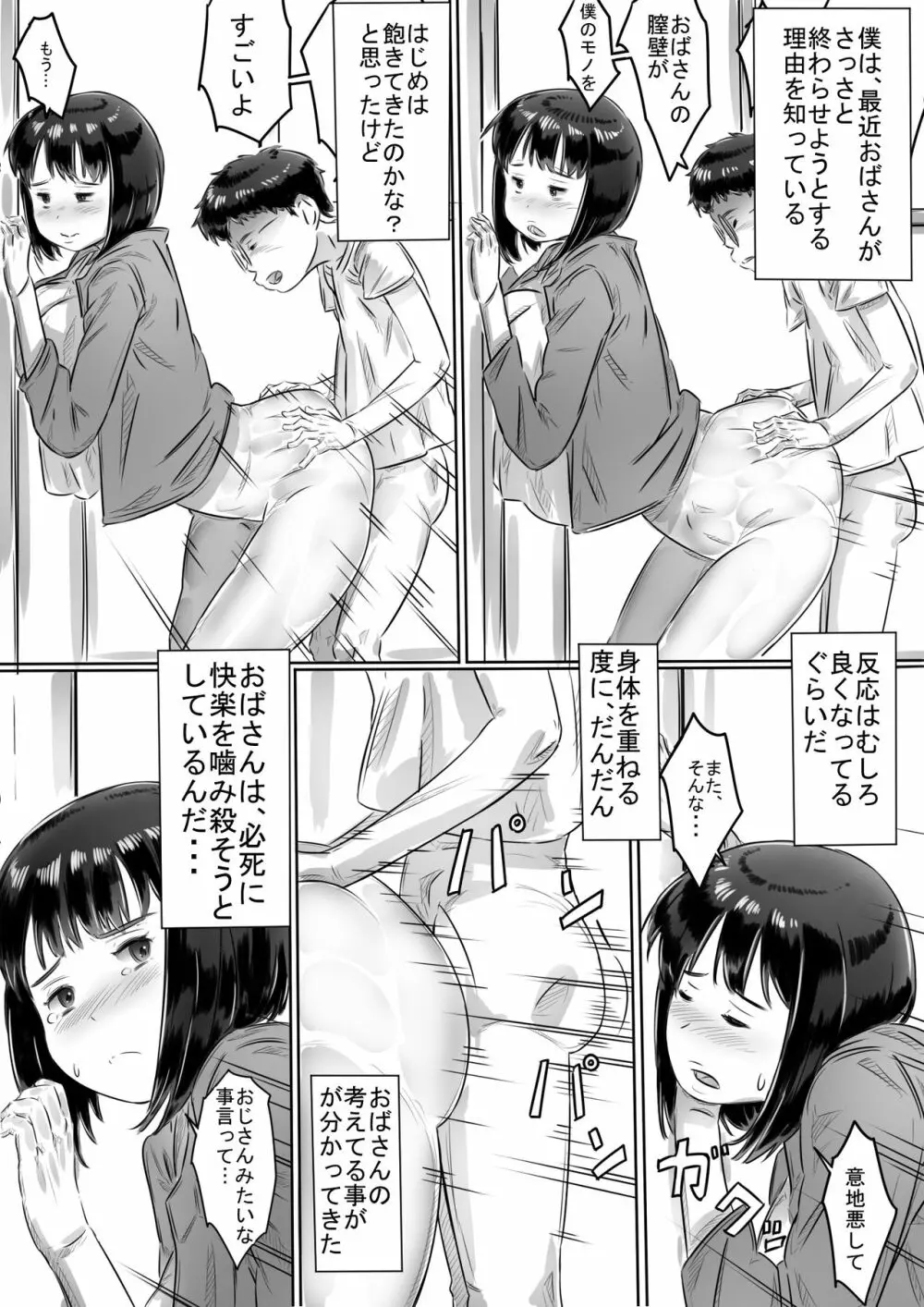 友達のお母さん 34ページ