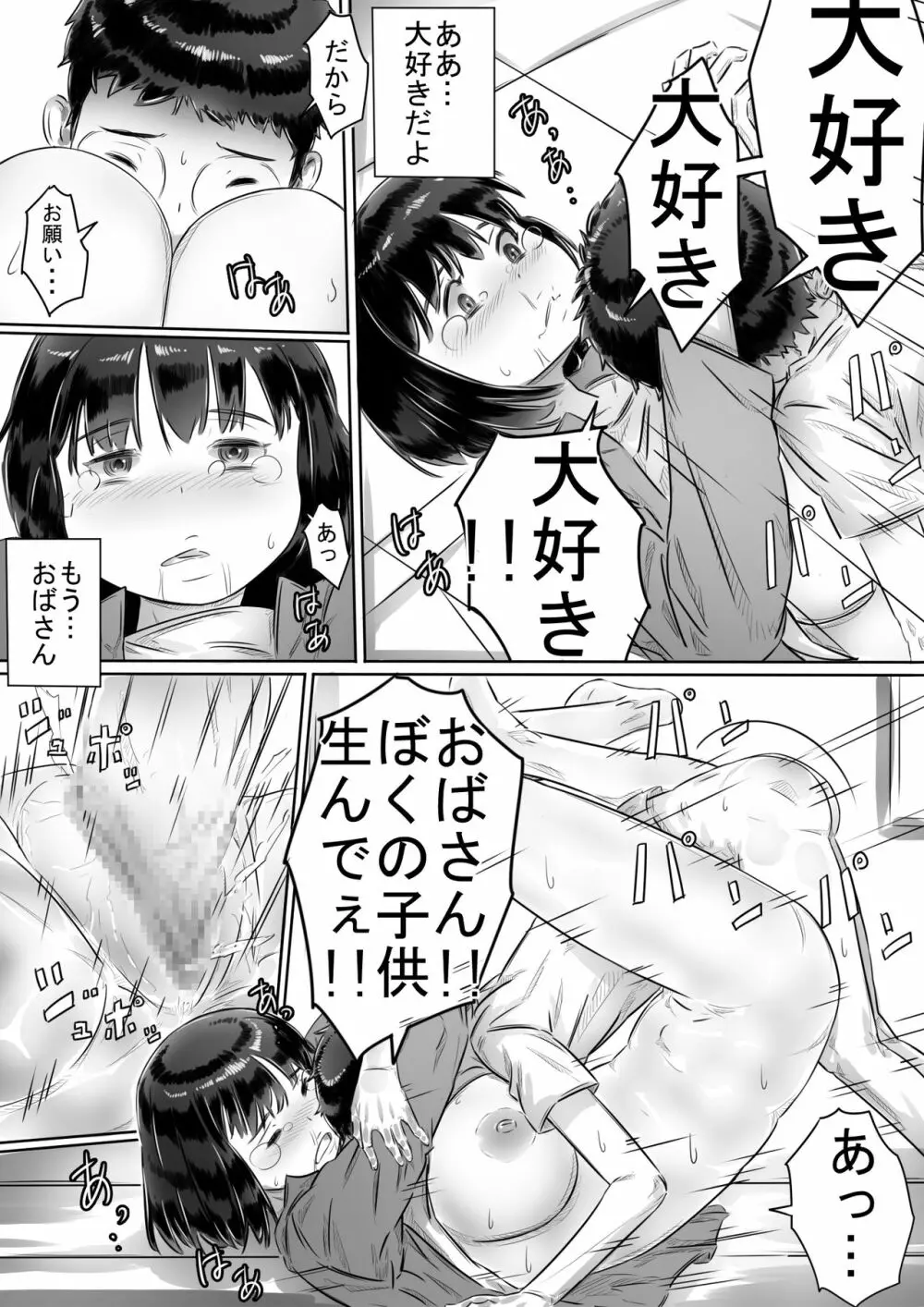 友達のお母さん 42ページ