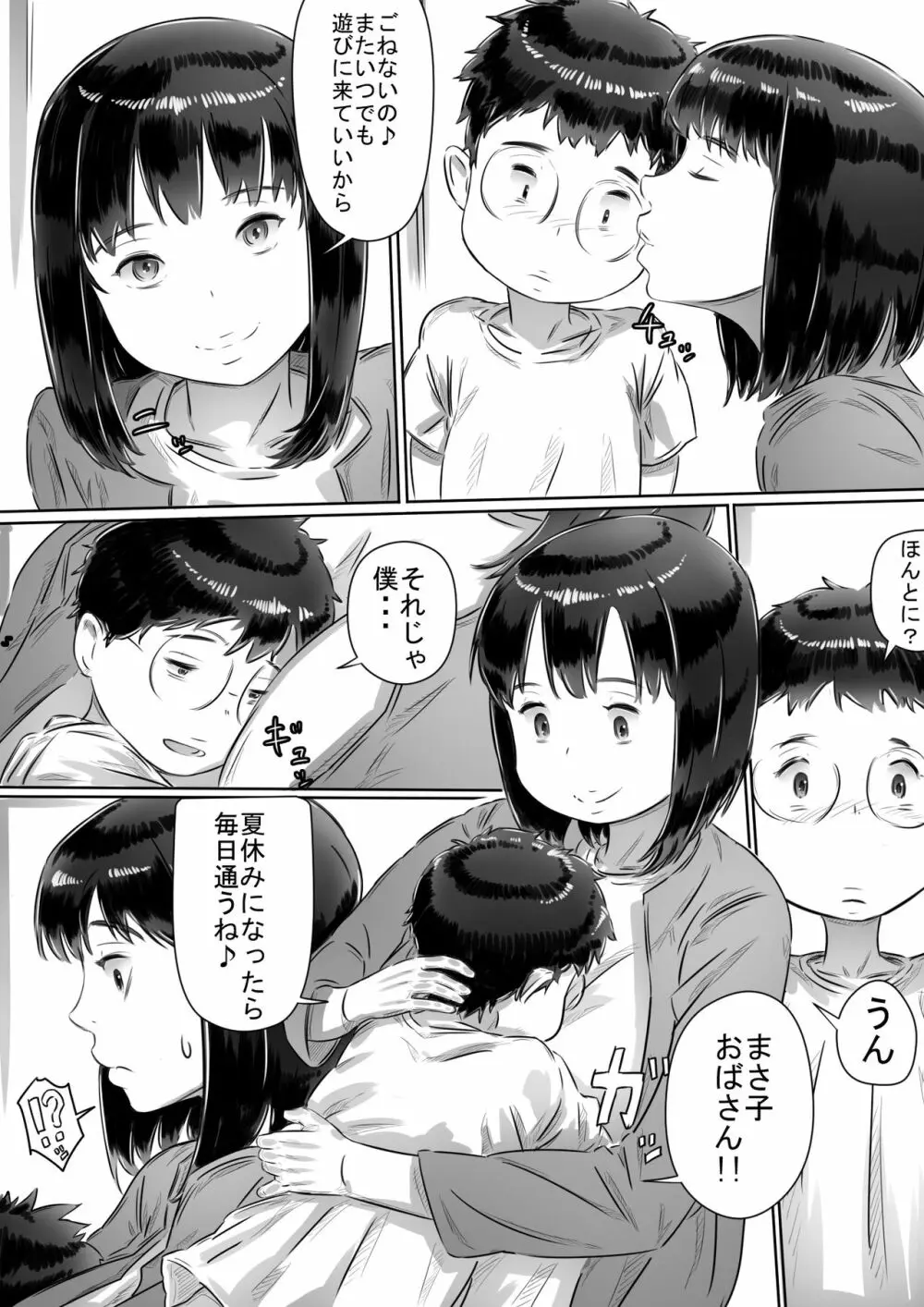 友達のお母さん 46ページ