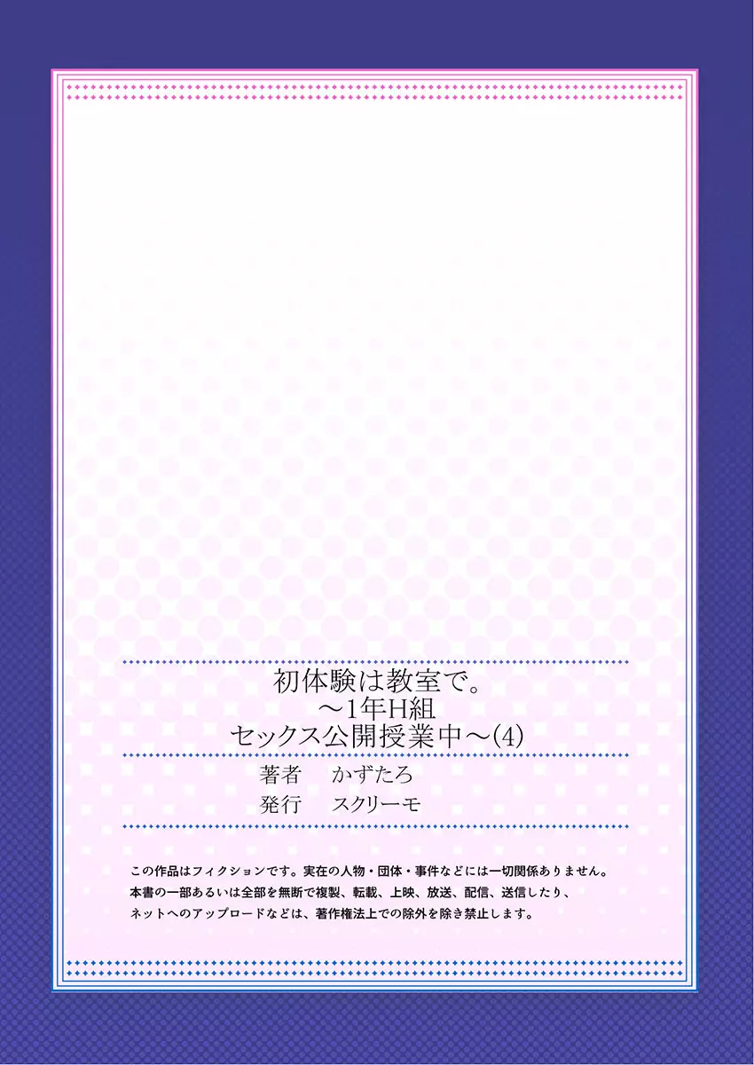 初体験は教室で。～1年H組セックス公開授業中～ 1-7 111ページ