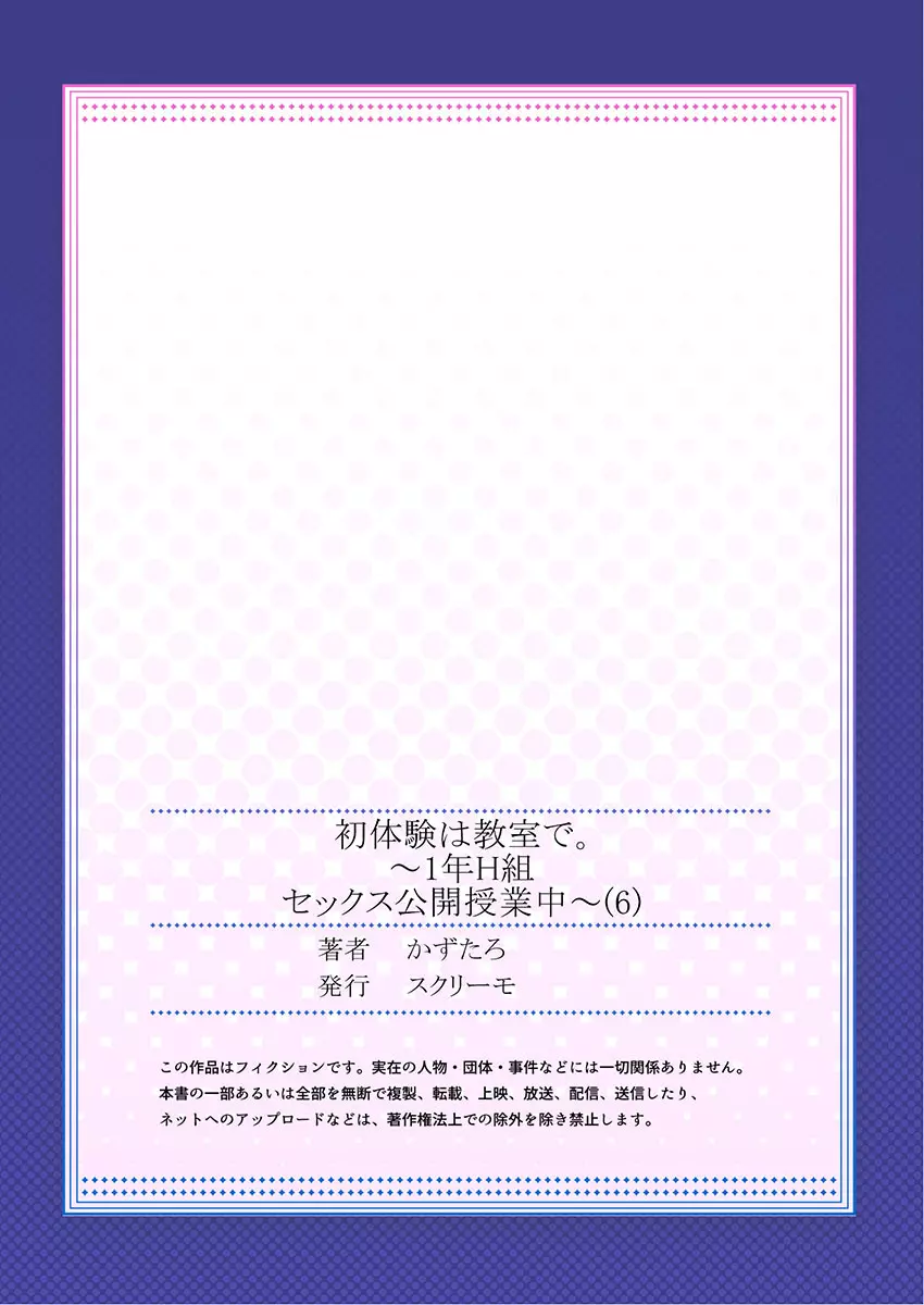 初体験は教室で。～1年H組セックス公開授業中～ 1-7 167ページ