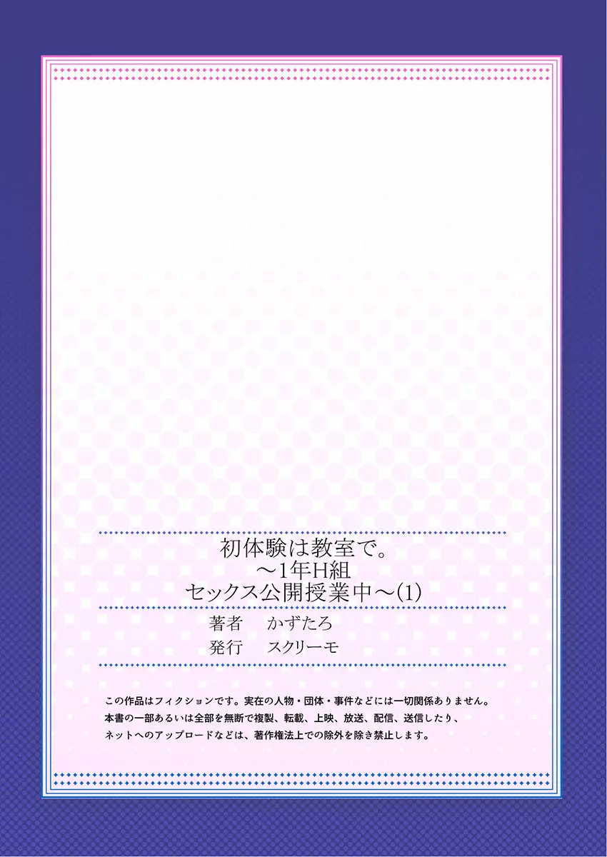 初体験は教室で。～1年H組セックス公開授業中～ 1-7 27ページ