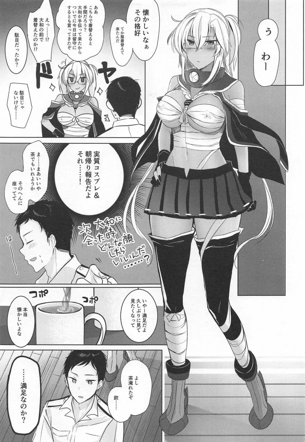 武蔵さんの夜事情 思い出の制服編 14ページ