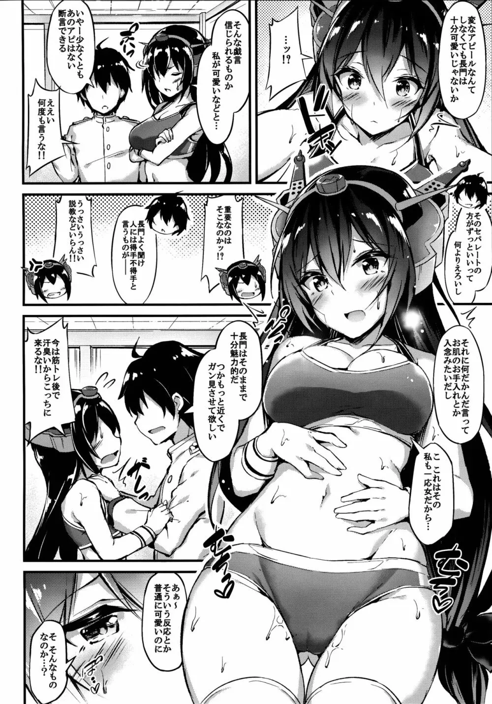 陸セパ戦艦長門も乙女を夢見たい＋おまけ 5ページ