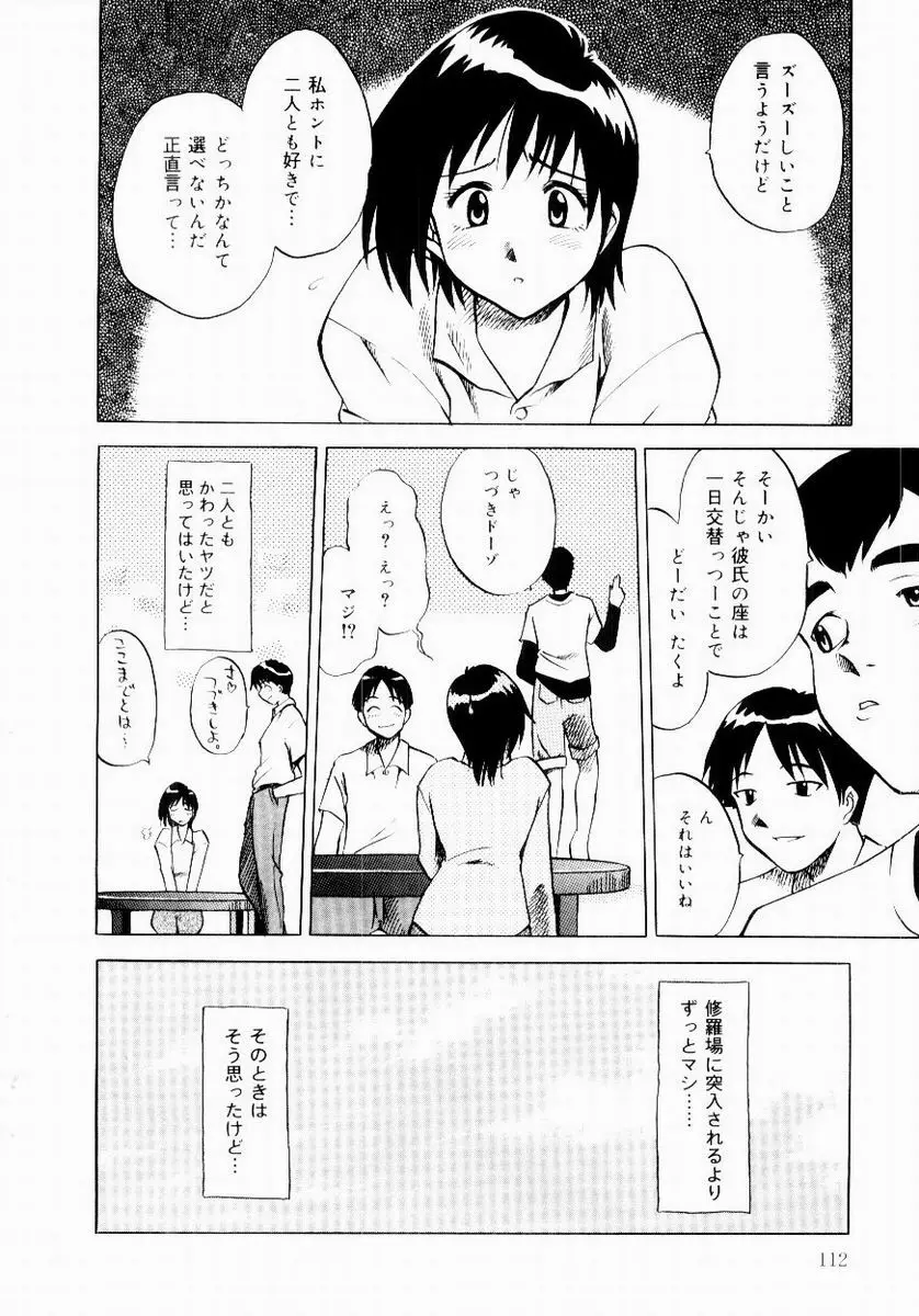 新触感娘 114ページ