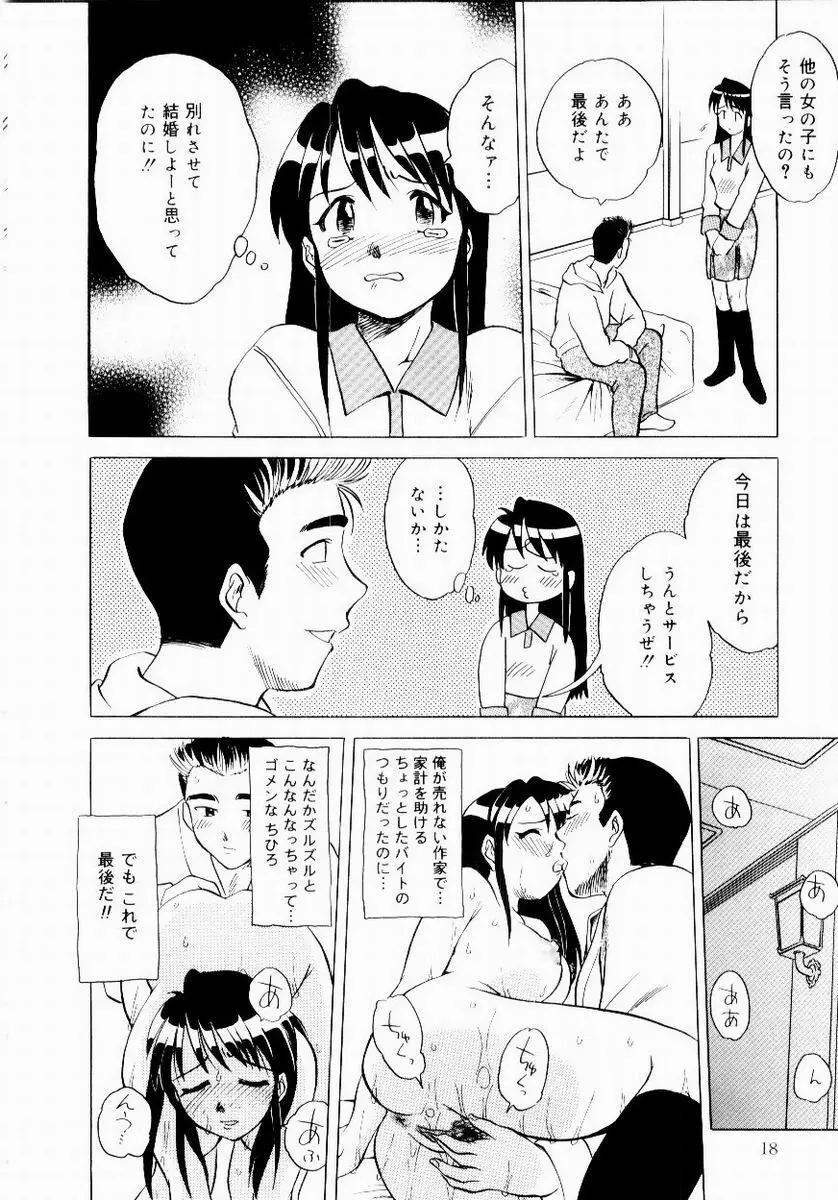 新触感娘 20ページ