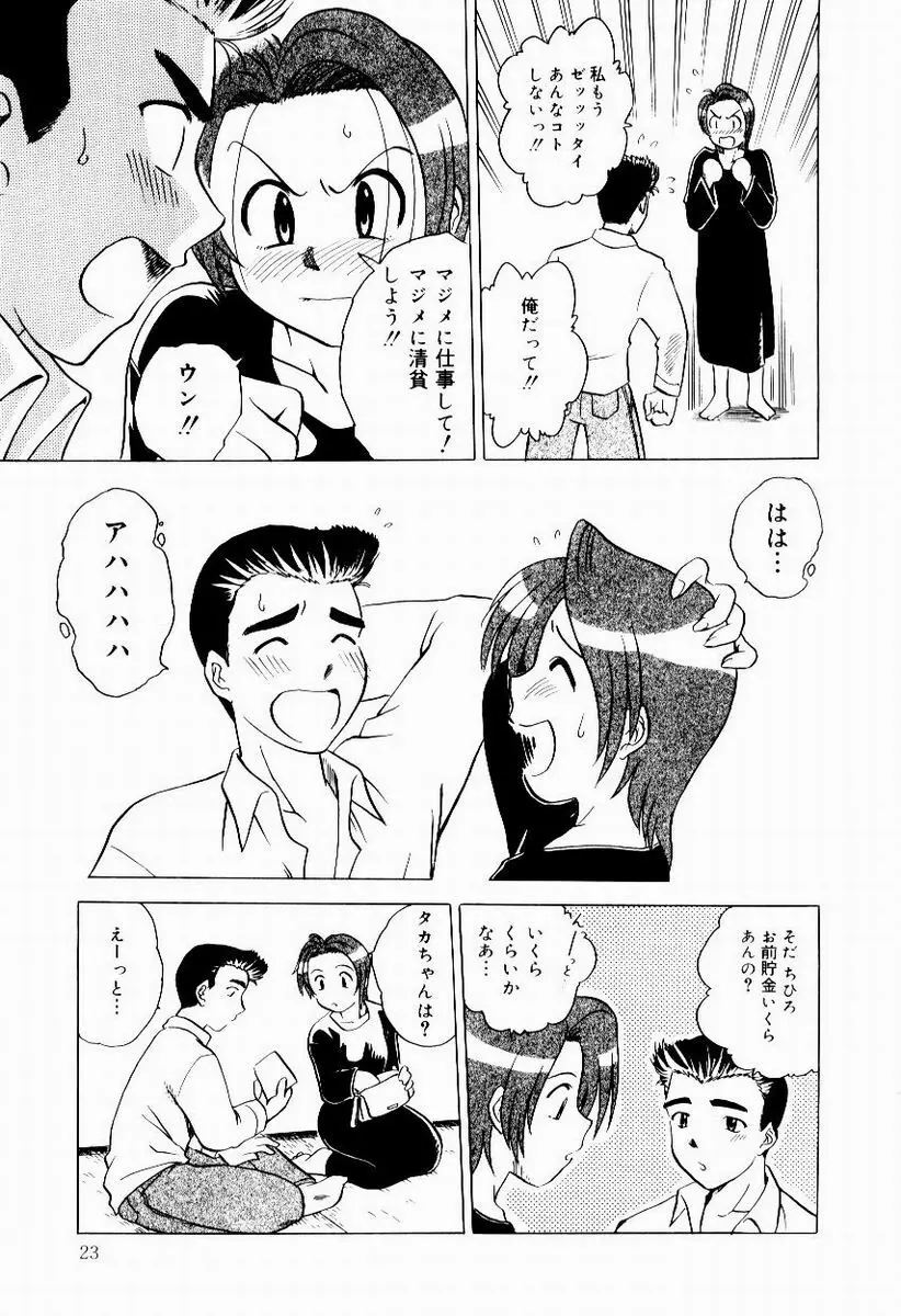 新触感娘 25ページ