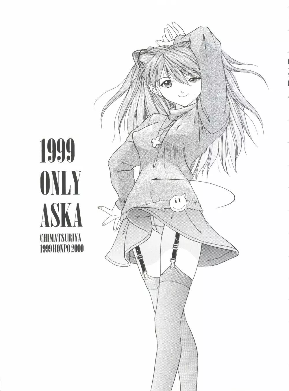 1999 ONLY ASKA 3ページ