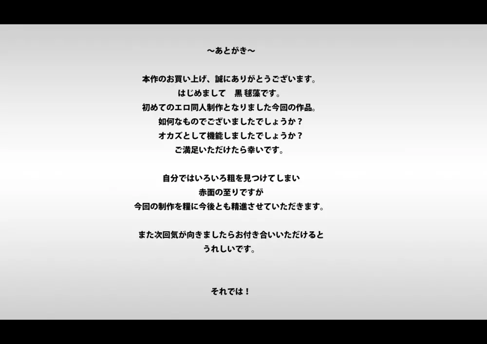 ショタとくノ一 84ページ