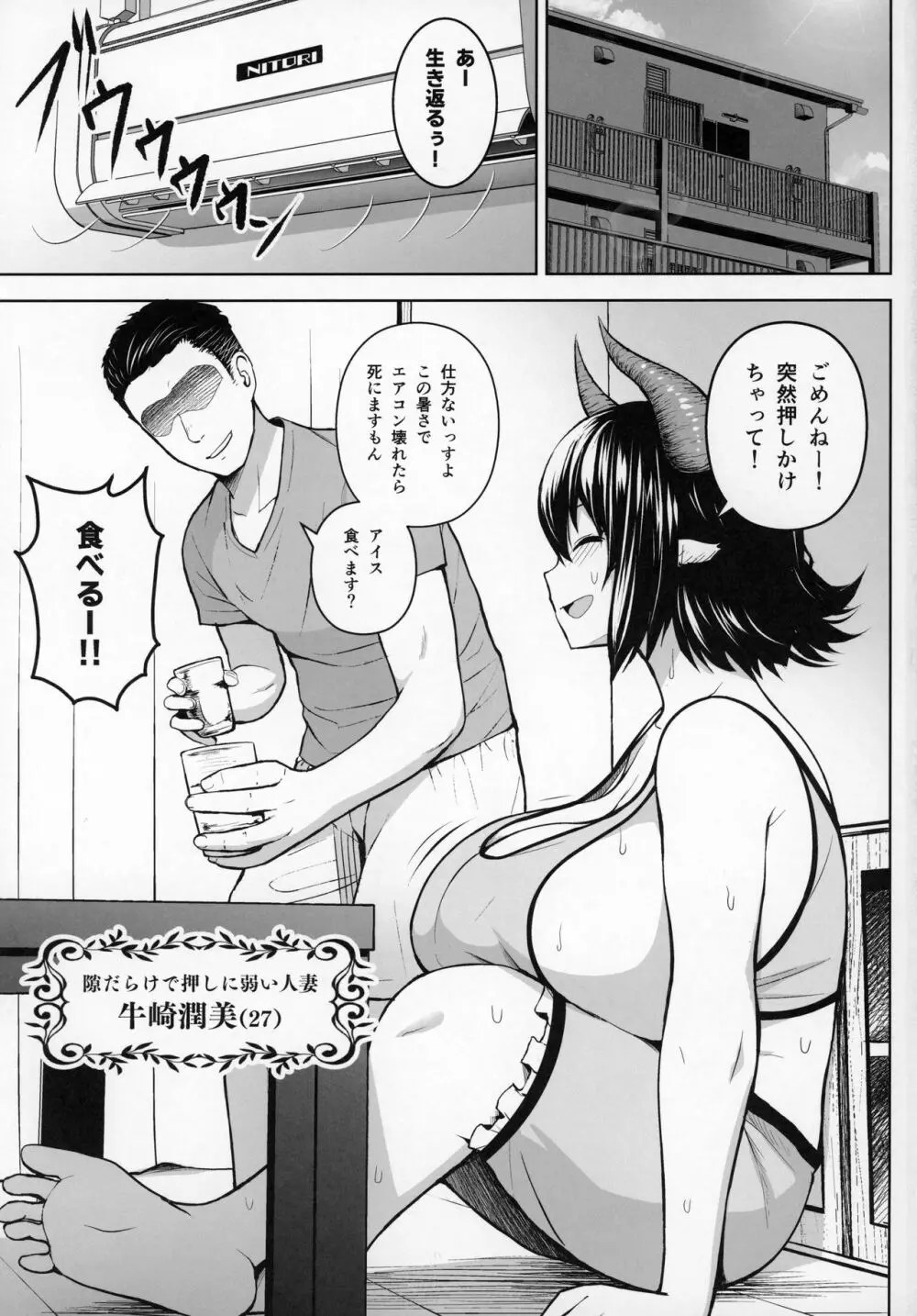 奥さんのおっぱいがデカすぎるのが悪い! 2ページ