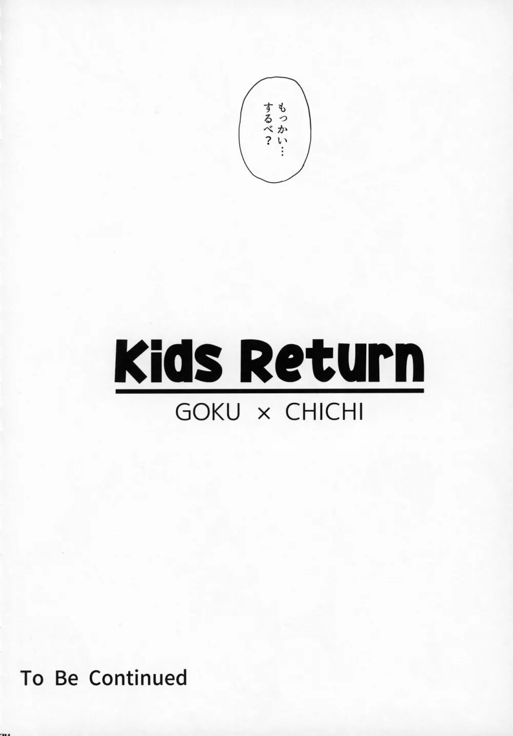 KidsReturn 23ページ