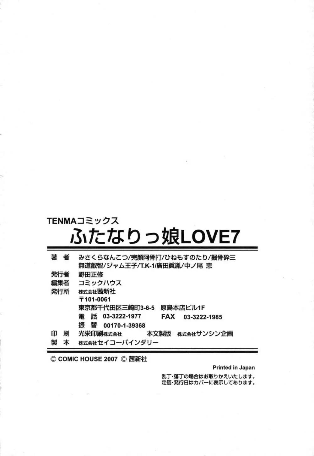 ふたなりっ娘LOVE 7 171ページ