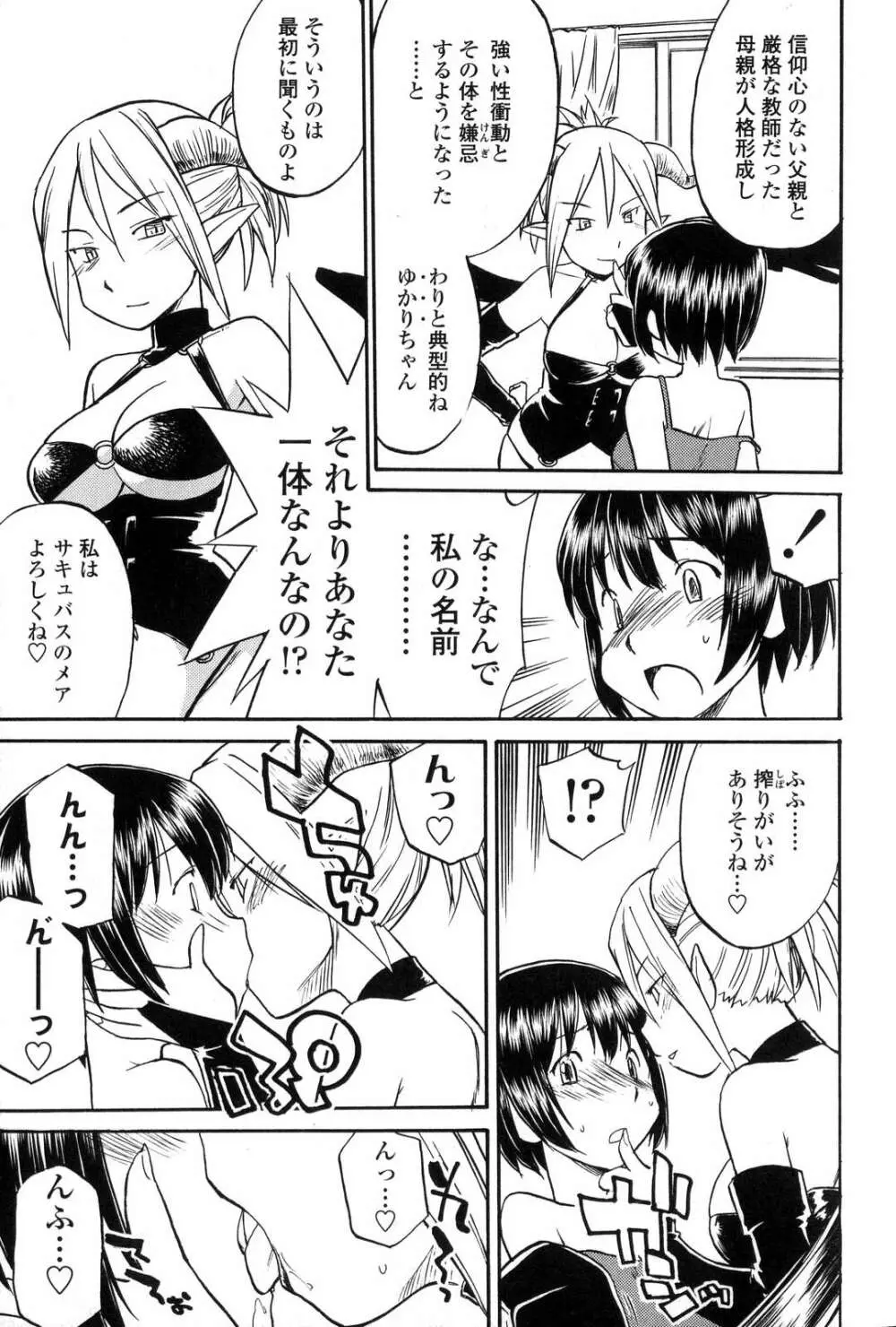 ふたなりっ娘LOVE 7 29ページ