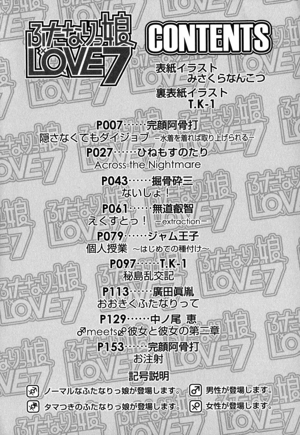 ふたなりっ娘LOVE 7 6ページ