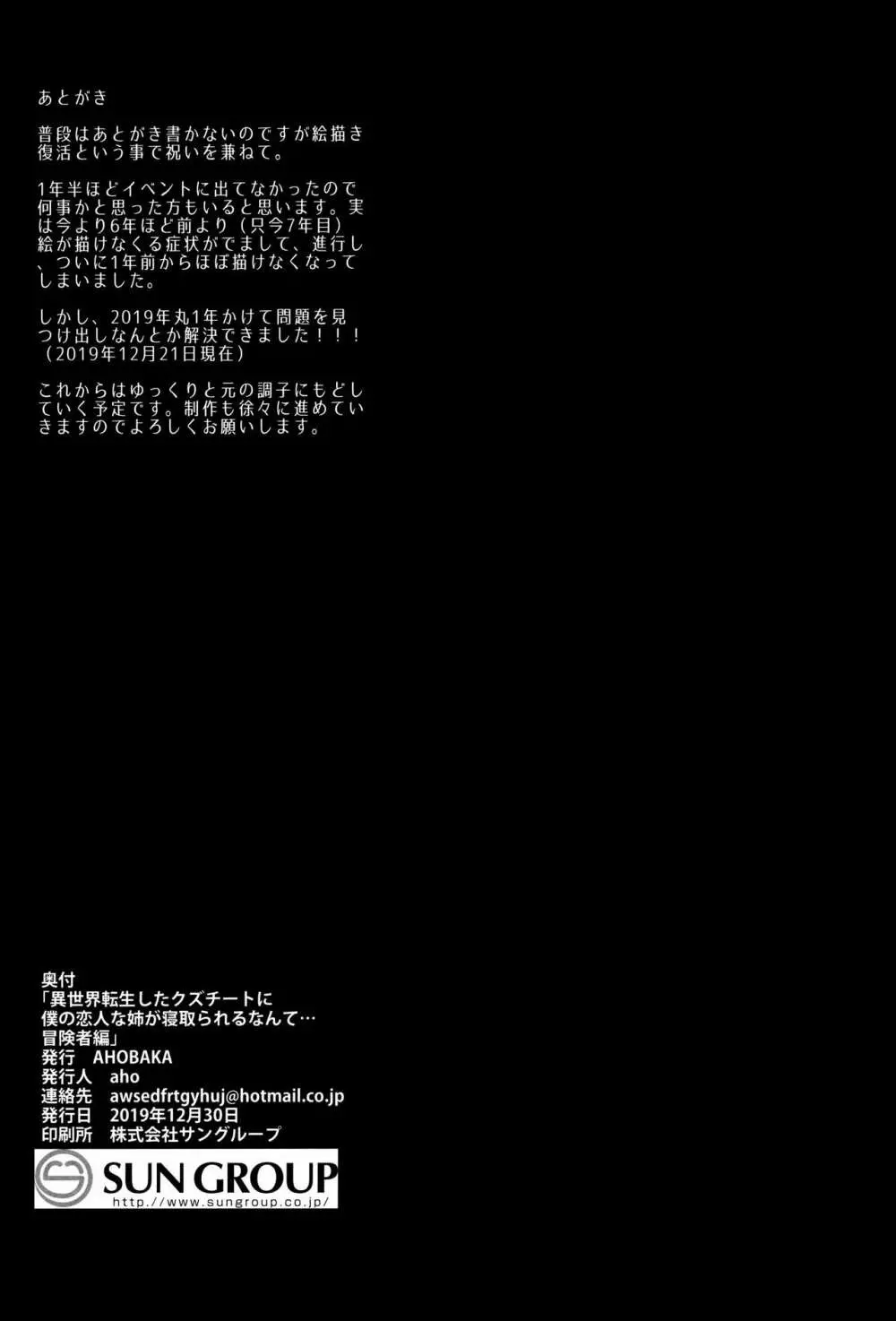 異世界転生したクズチートに僕の恋人な姉が寝取られるなんて…冒険者編 20ページ