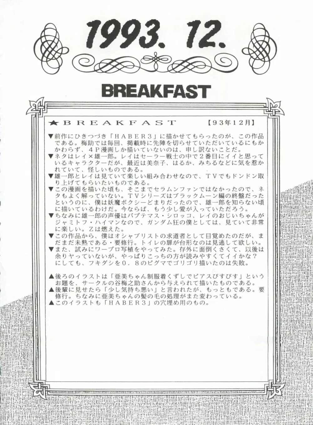 豺 VOL.1 12ページ