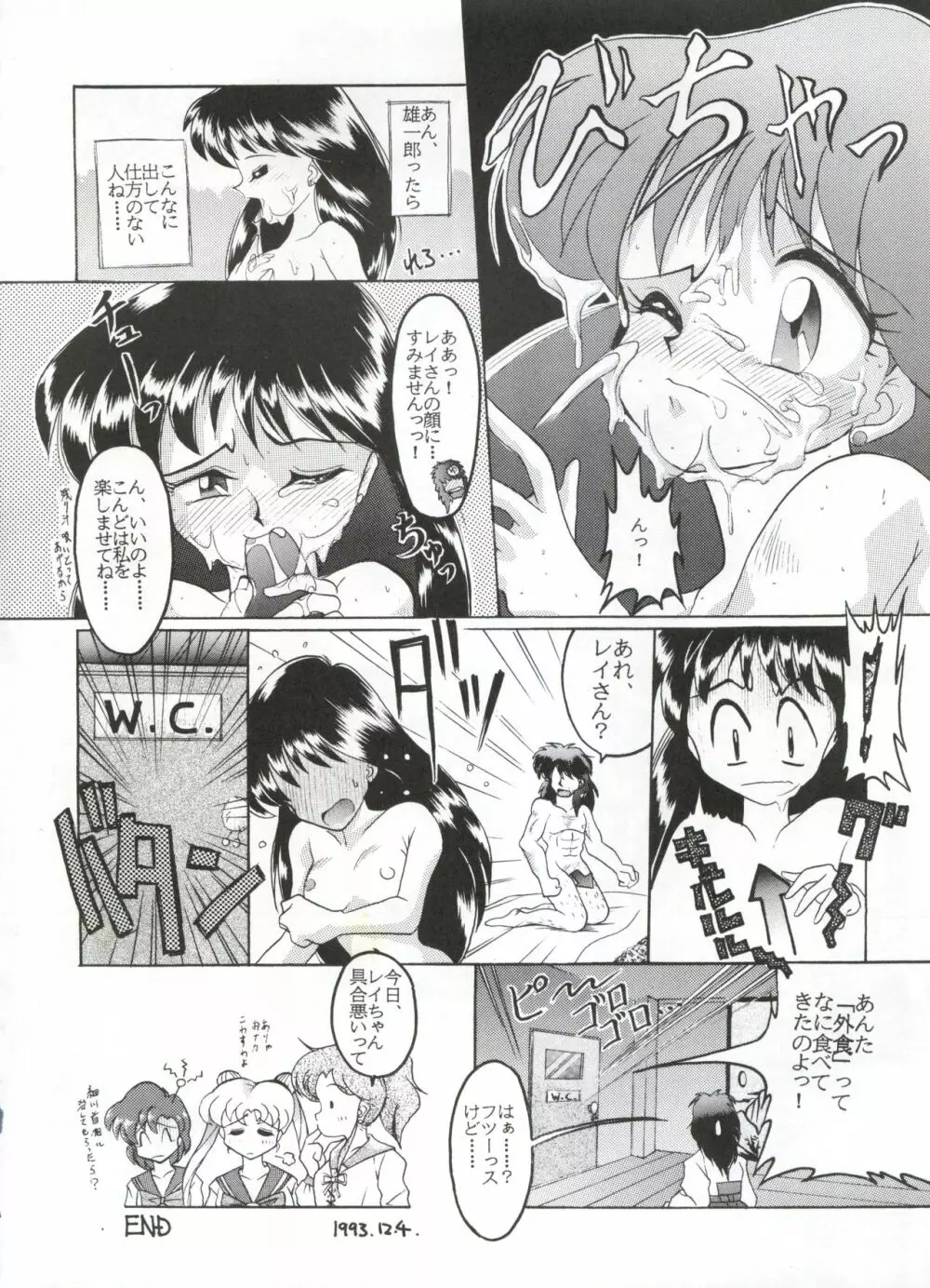 豺 VOL.1 16ページ