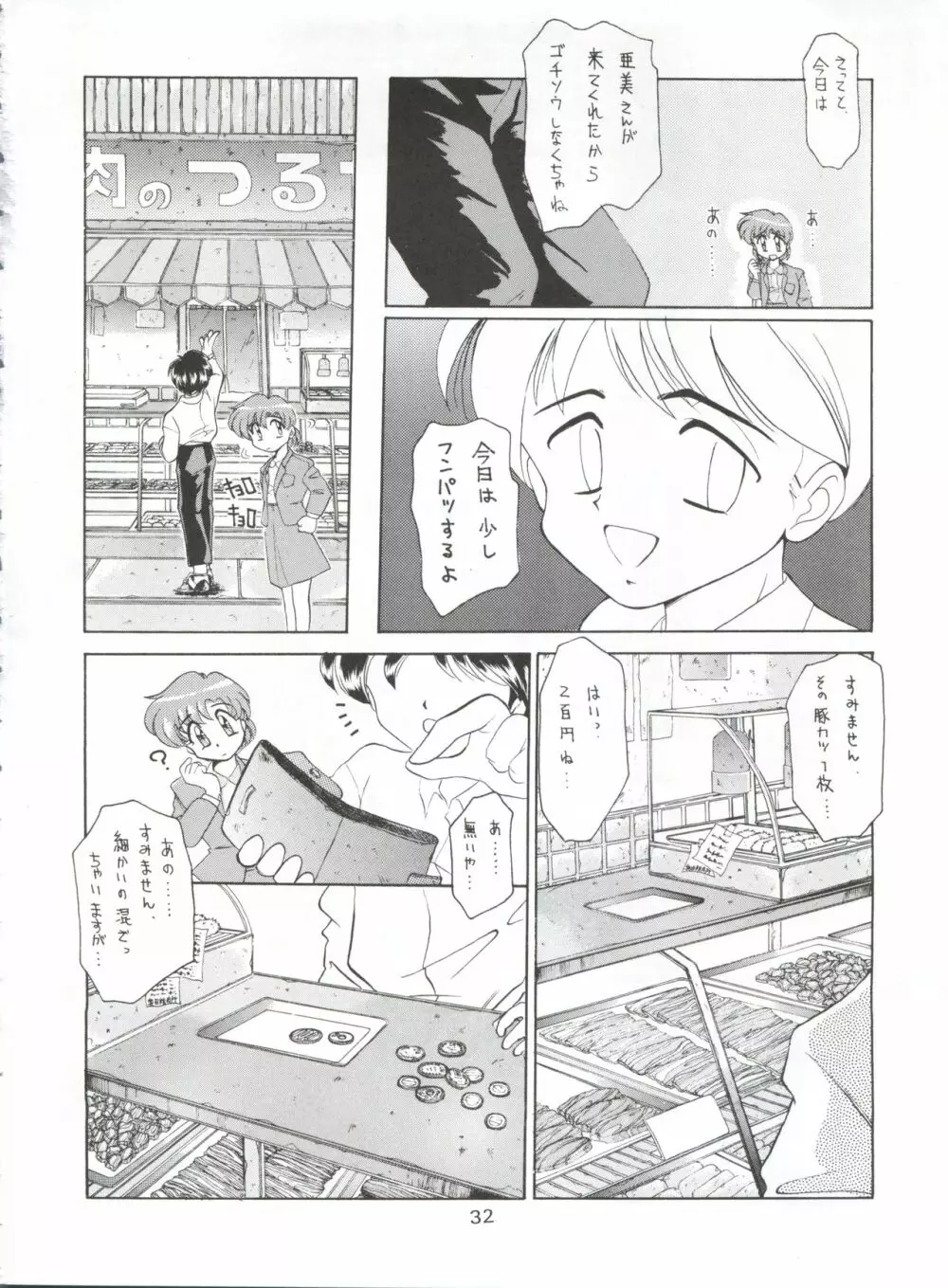 豺 VOL.1 32ページ