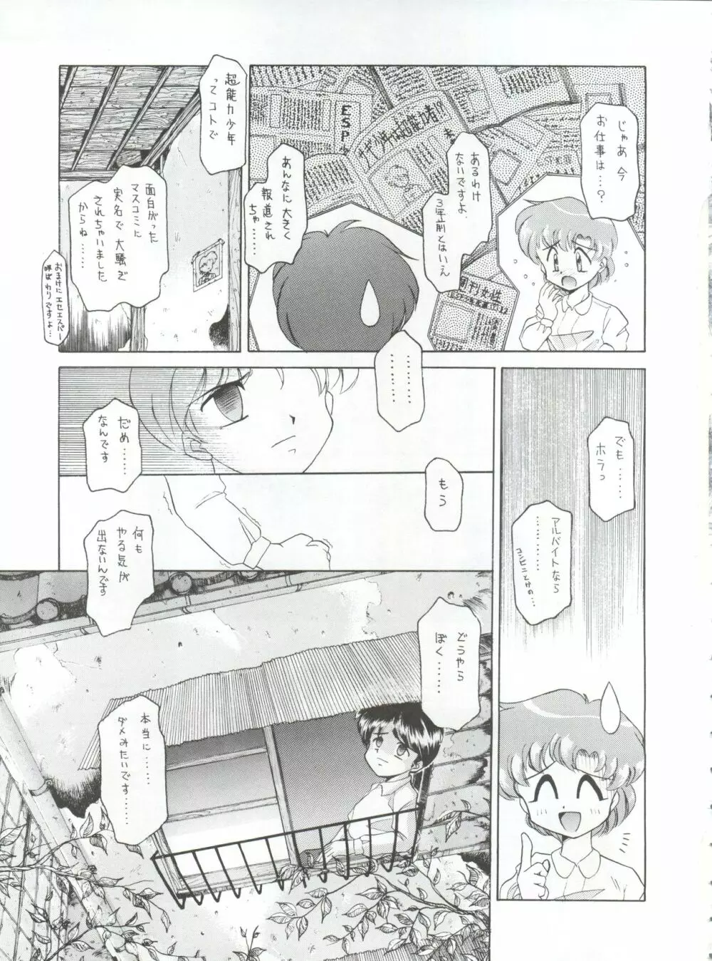 豺 VOL.1 35ページ