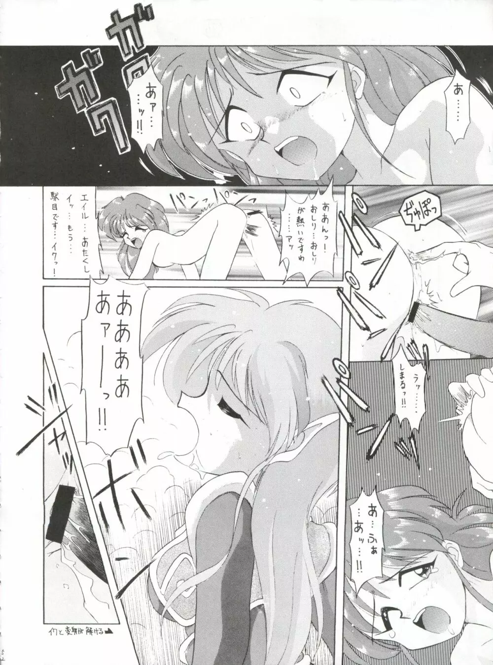 豺 VOL.1 52ページ