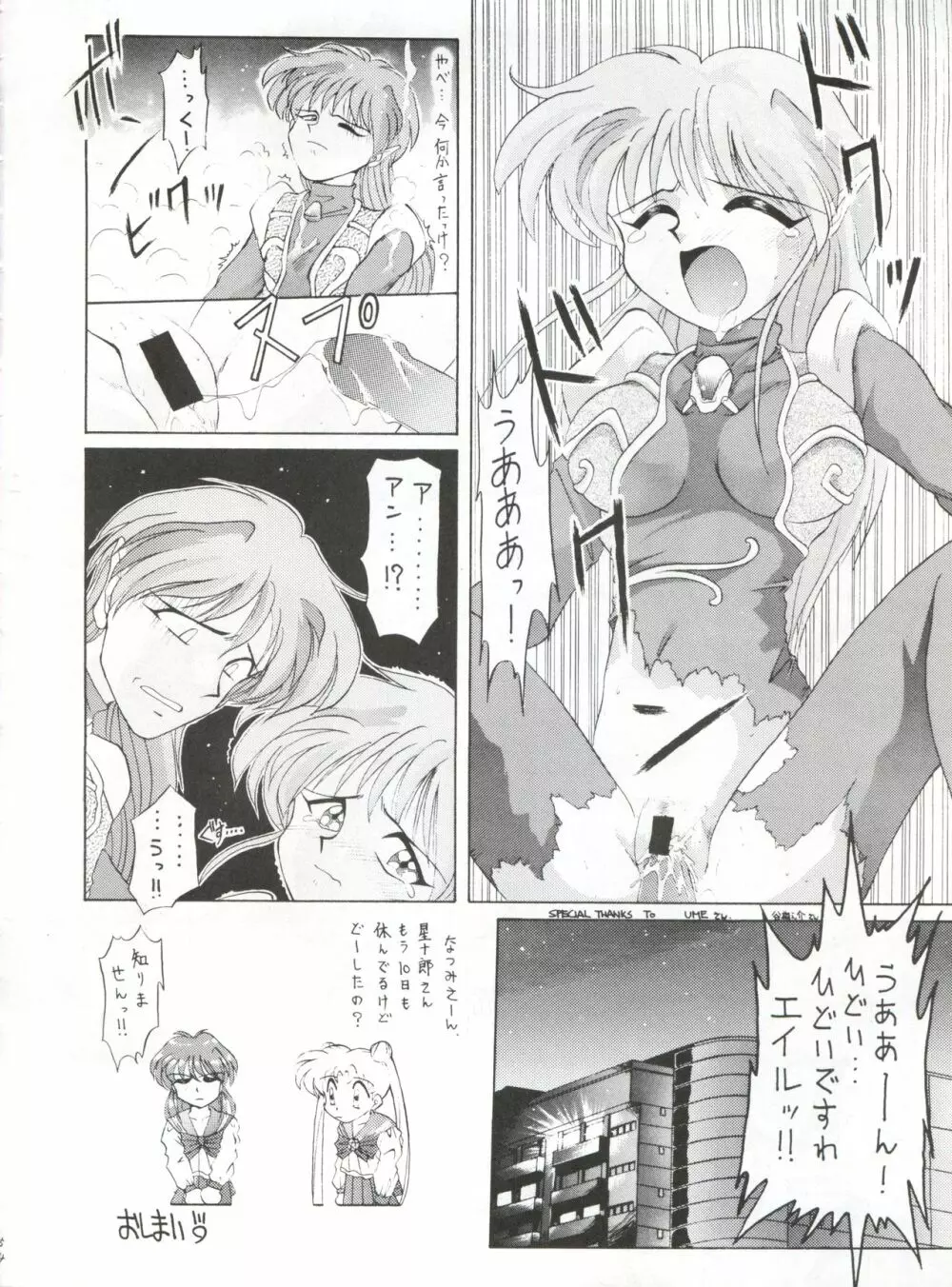 豺 VOL.1 54ページ