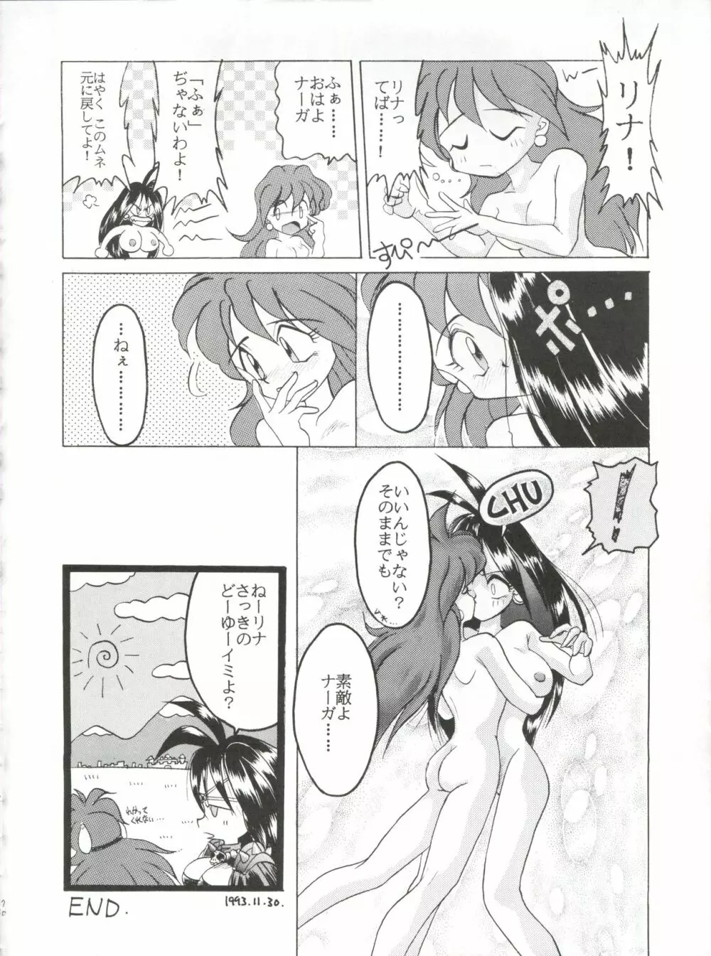 豺 VOL.1 70ページ