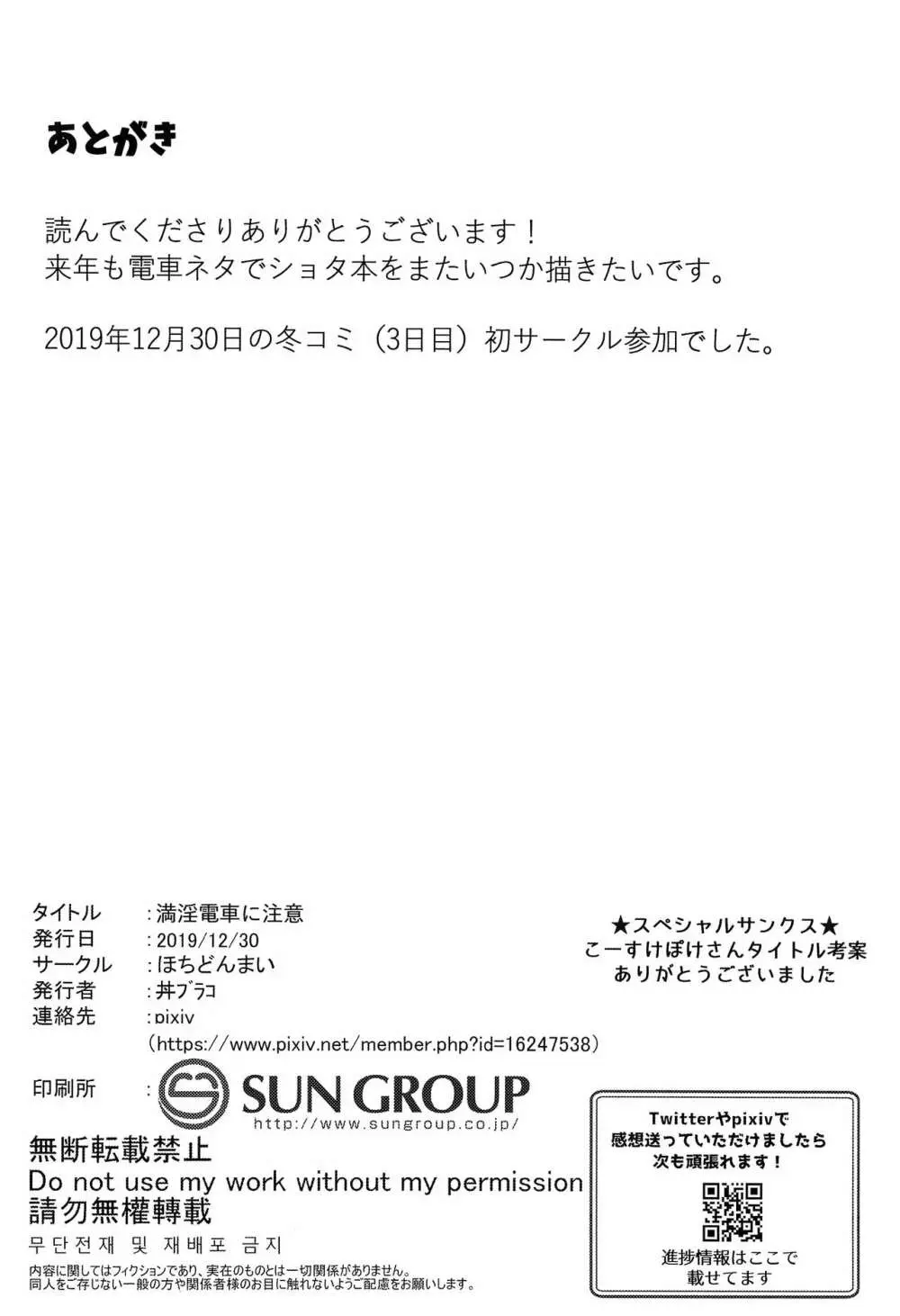 満淫電車に注意 25ページ