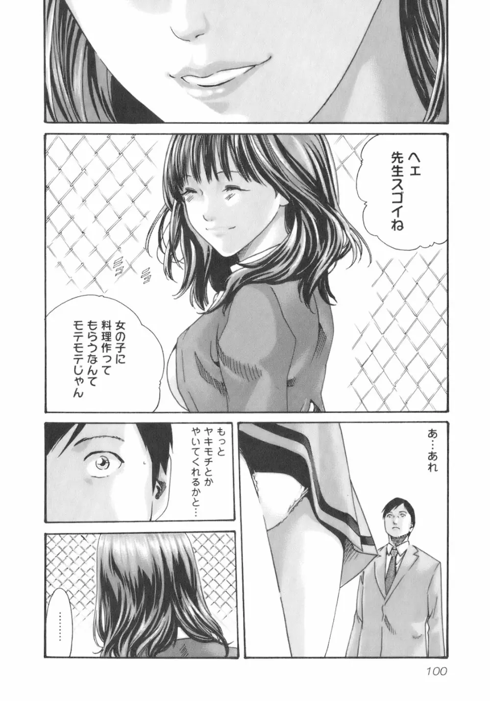 センセ。 Vol.2 102ページ