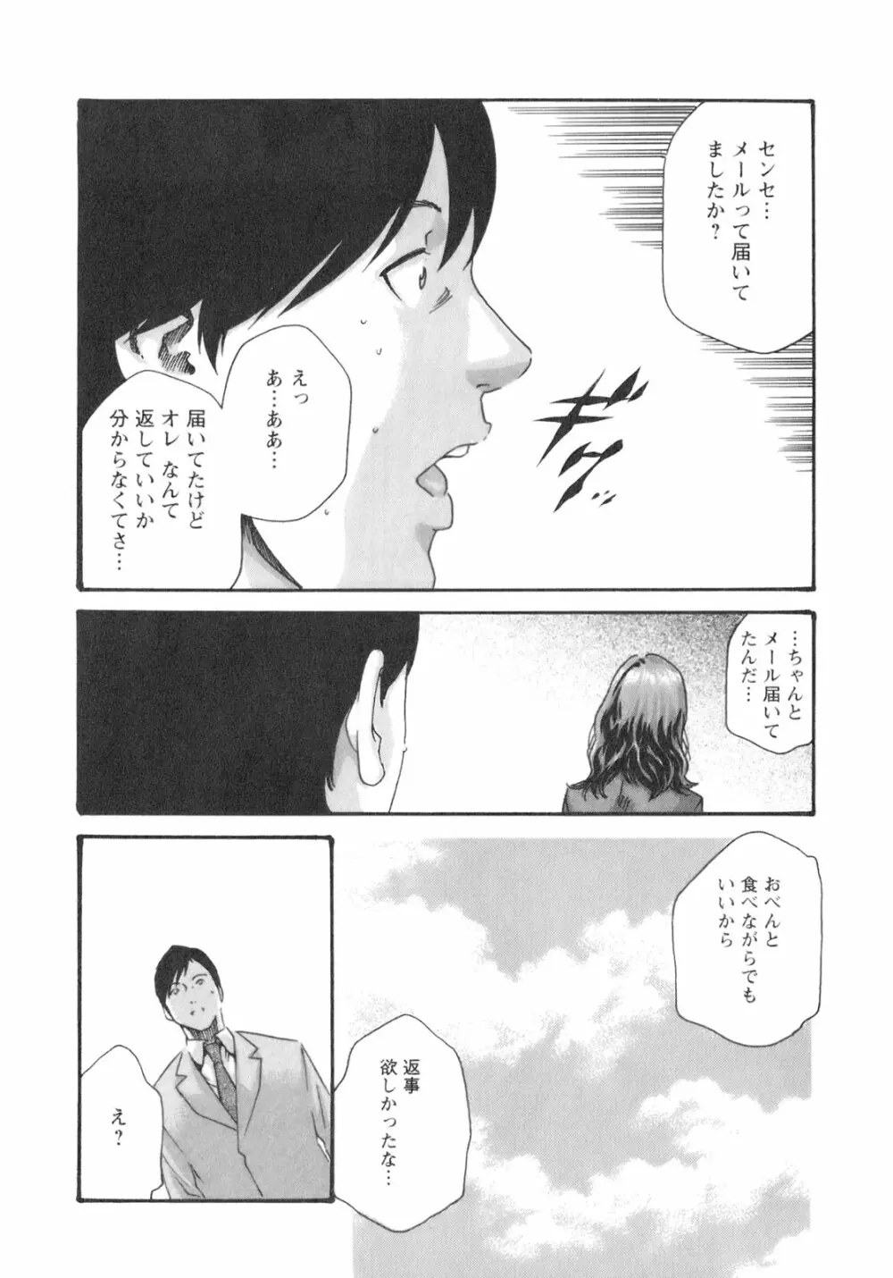 センセ。 Vol.2 104ページ