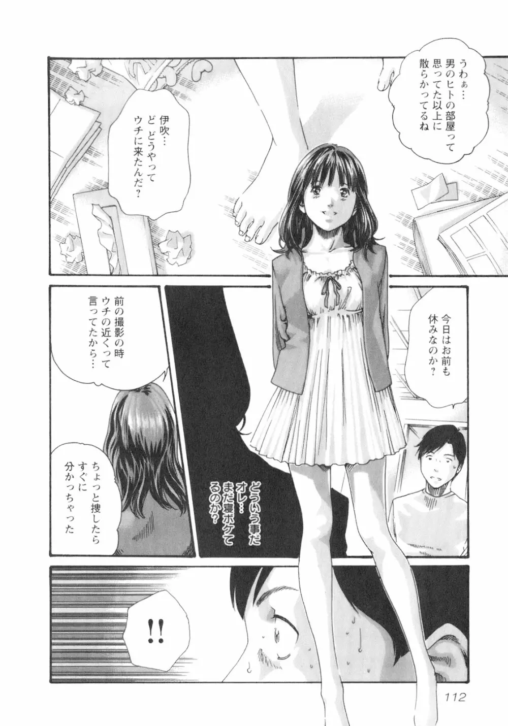 センセ。 Vol.2 114ページ