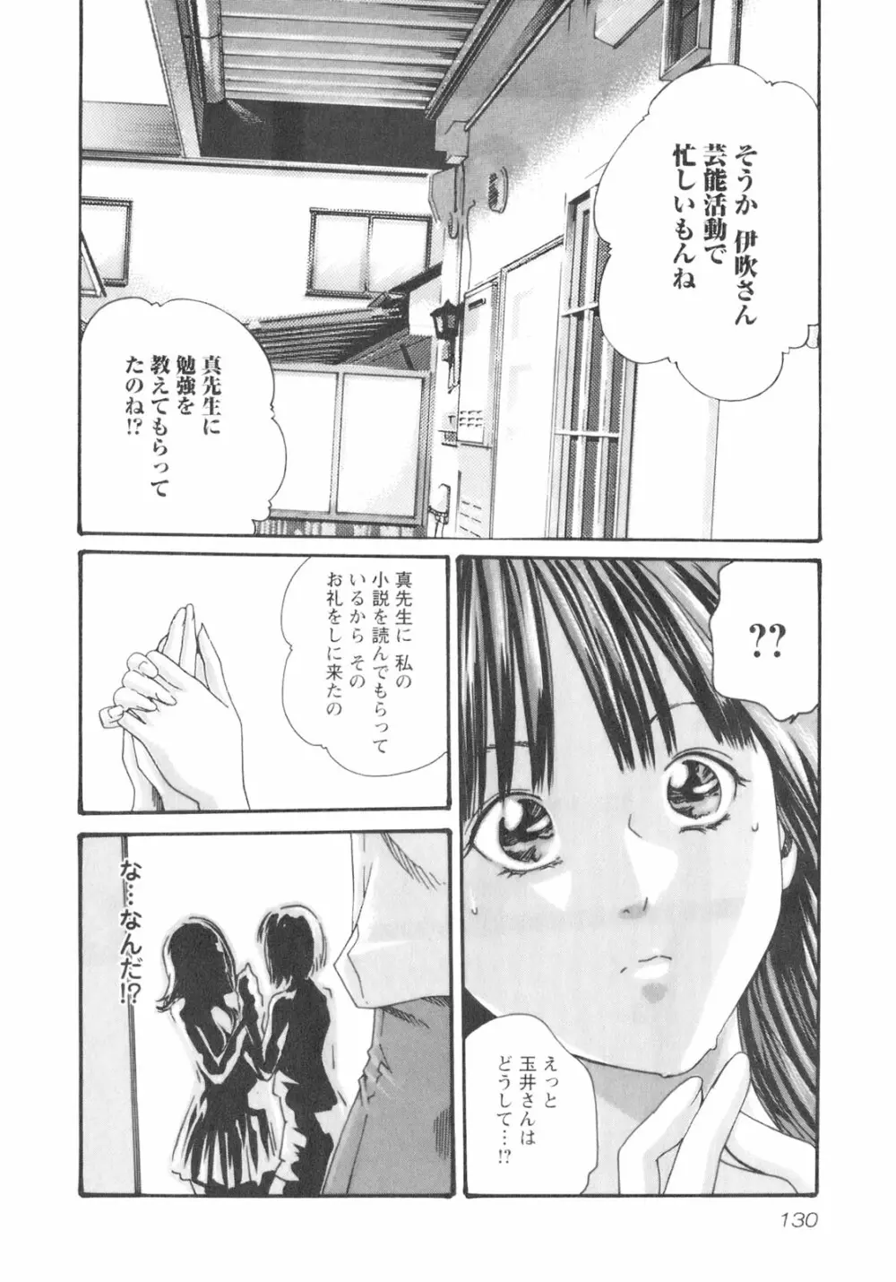 センセ。 Vol.2 132ページ