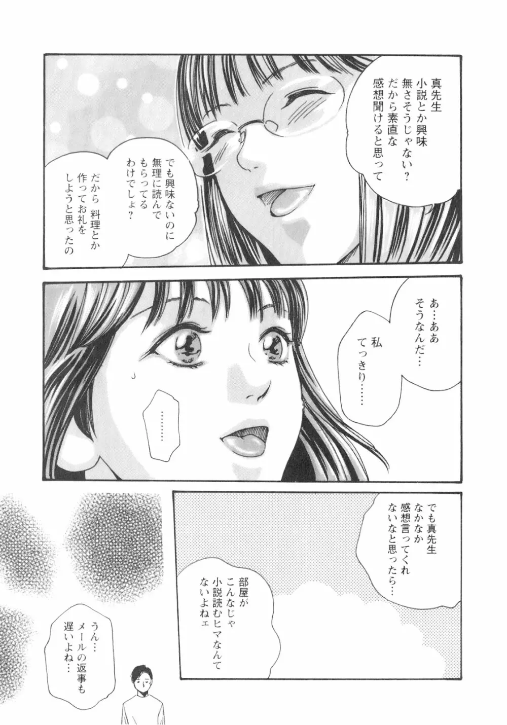 センセ。 Vol.2 133ページ