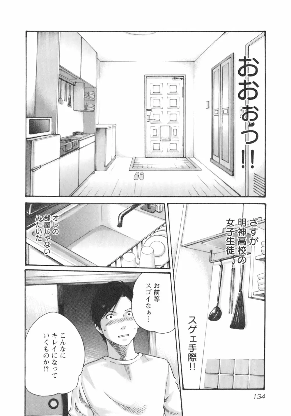 センセ。 Vol.2 136ページ