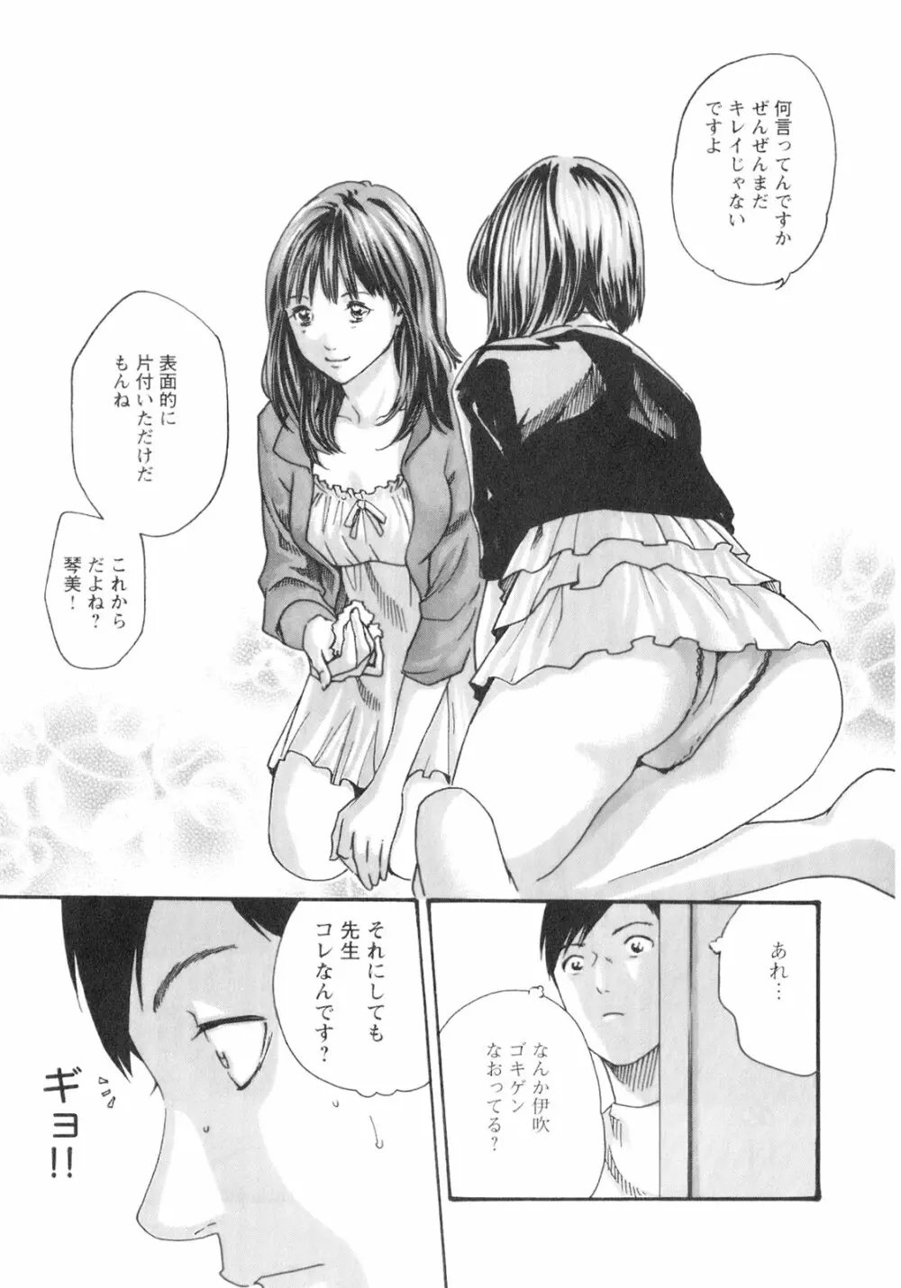 センセ。 Vol.2 137ページ