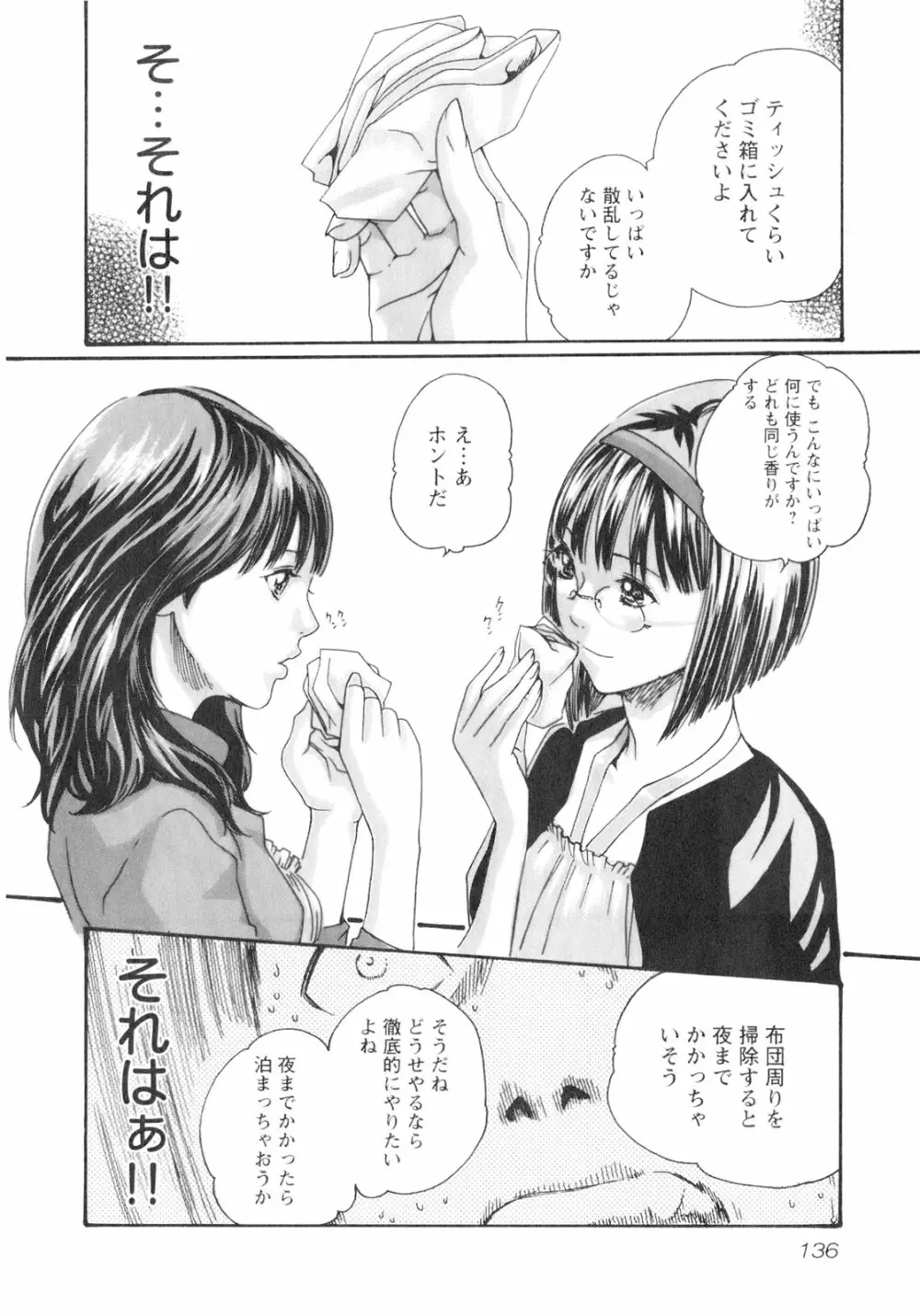 センセ。 Vol.2 138ページ