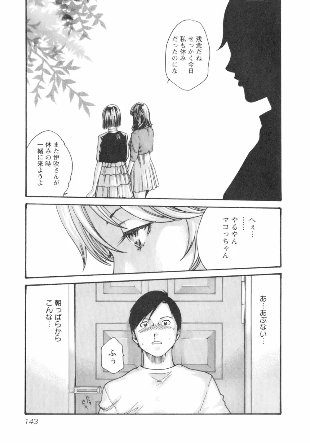 センセ。 Vol.2 145ページ