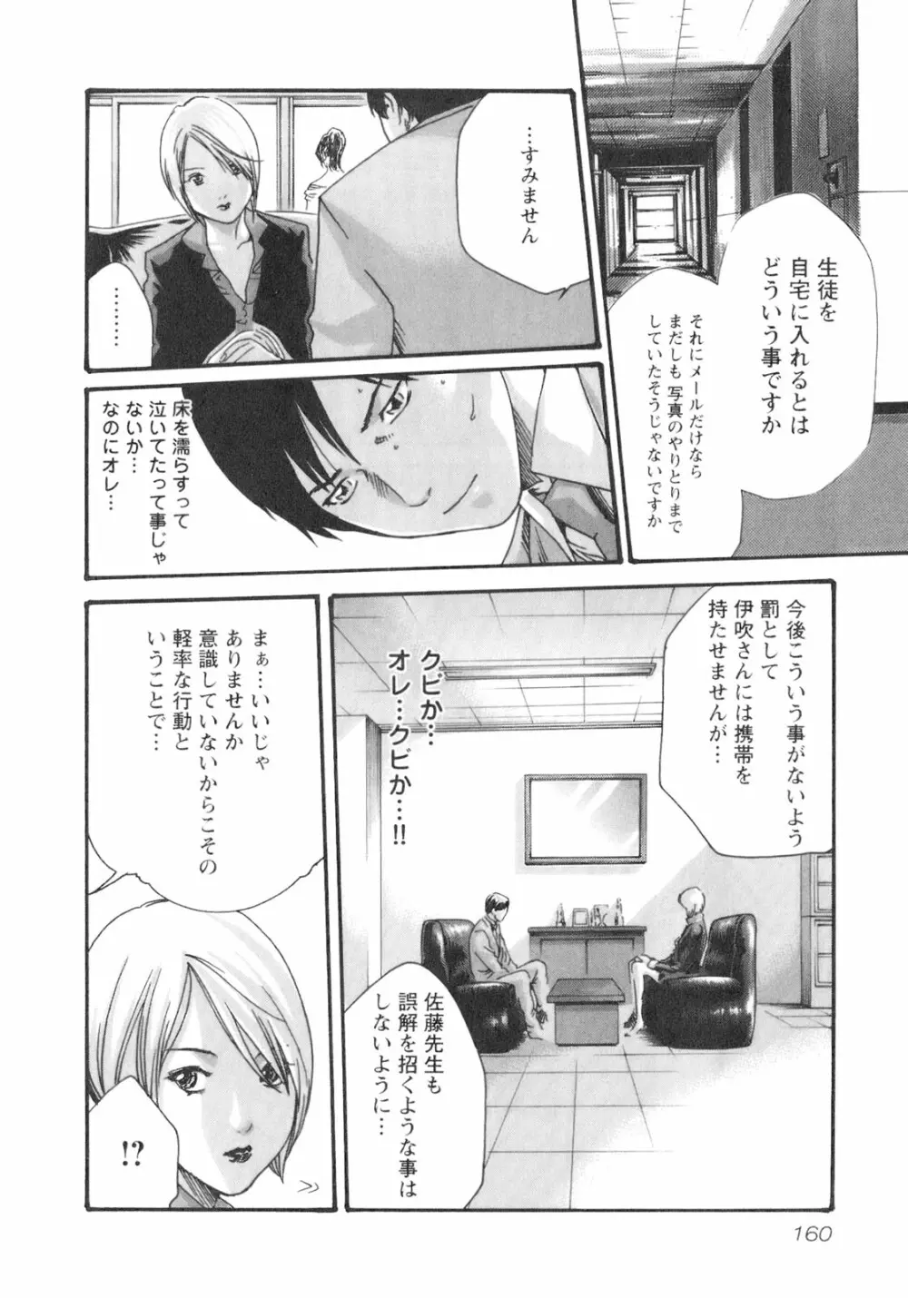 センセ。 Vol.2 162ページ