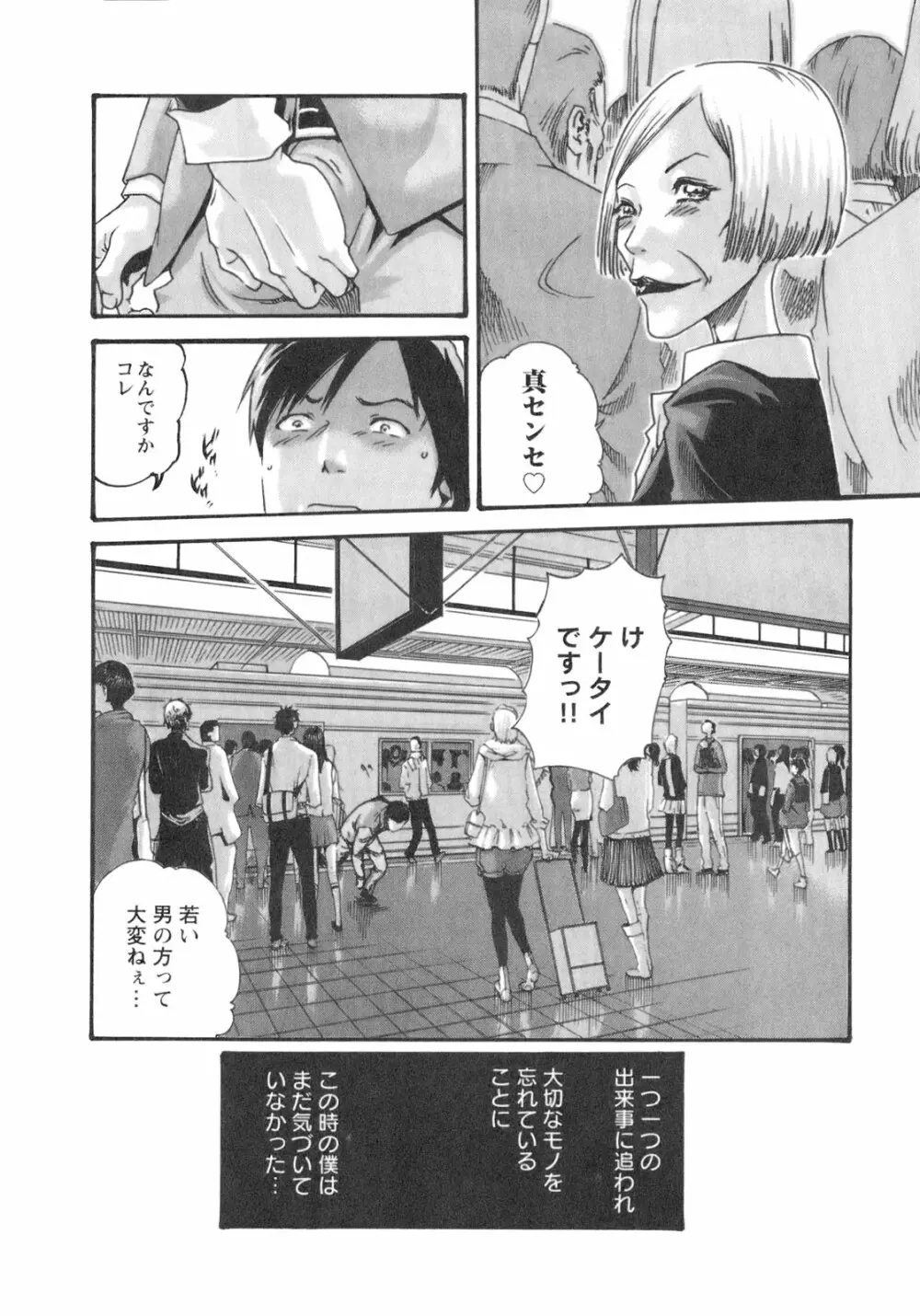 センセ。 Vol.2 48ページ